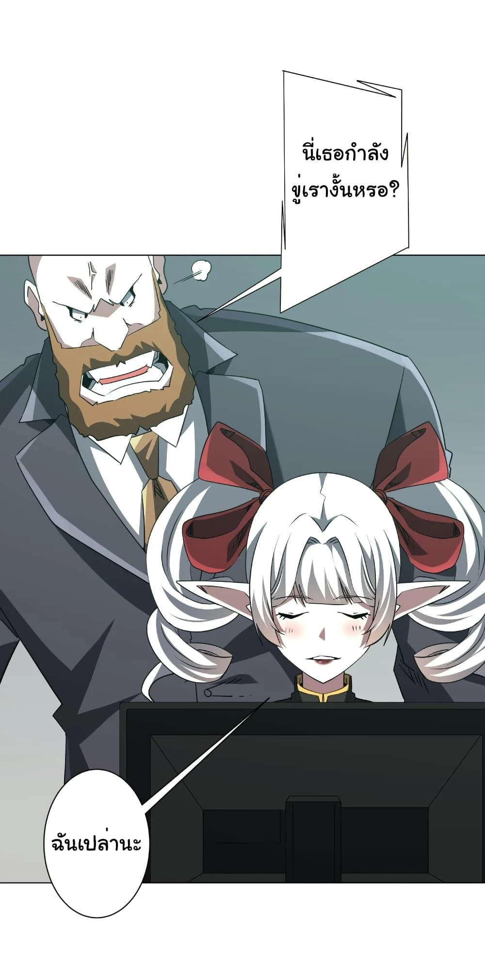 Start with Trillions of Coins ตอนที่ 238 page 27