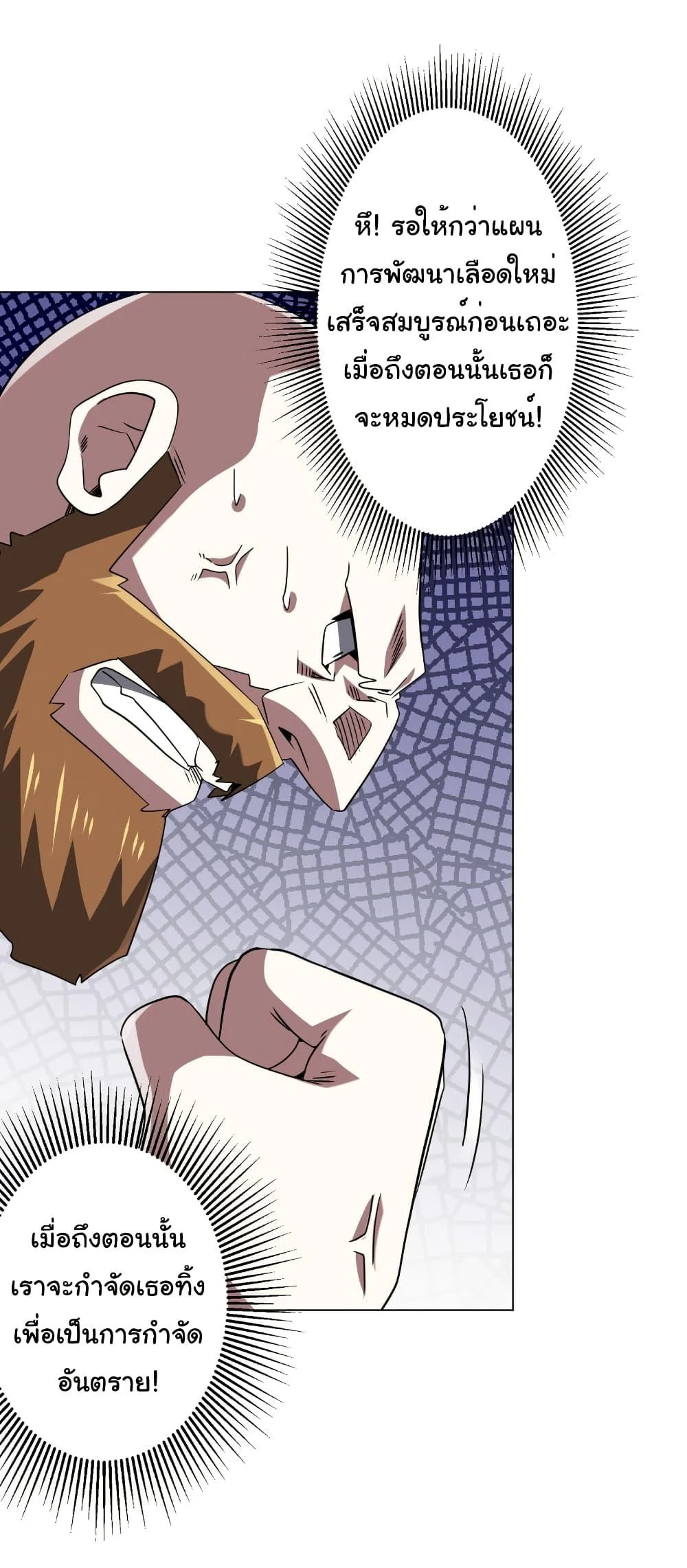 Start with Trillions of Coins ตอนที่ 238 page 28