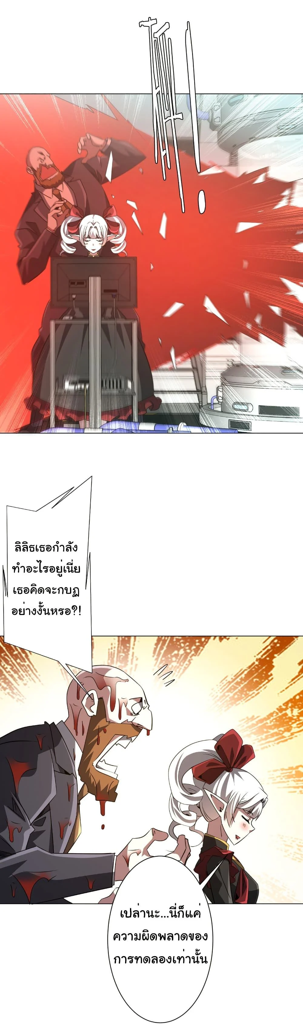 Start with Trillions of Coins ตอนที่ 238 page 29