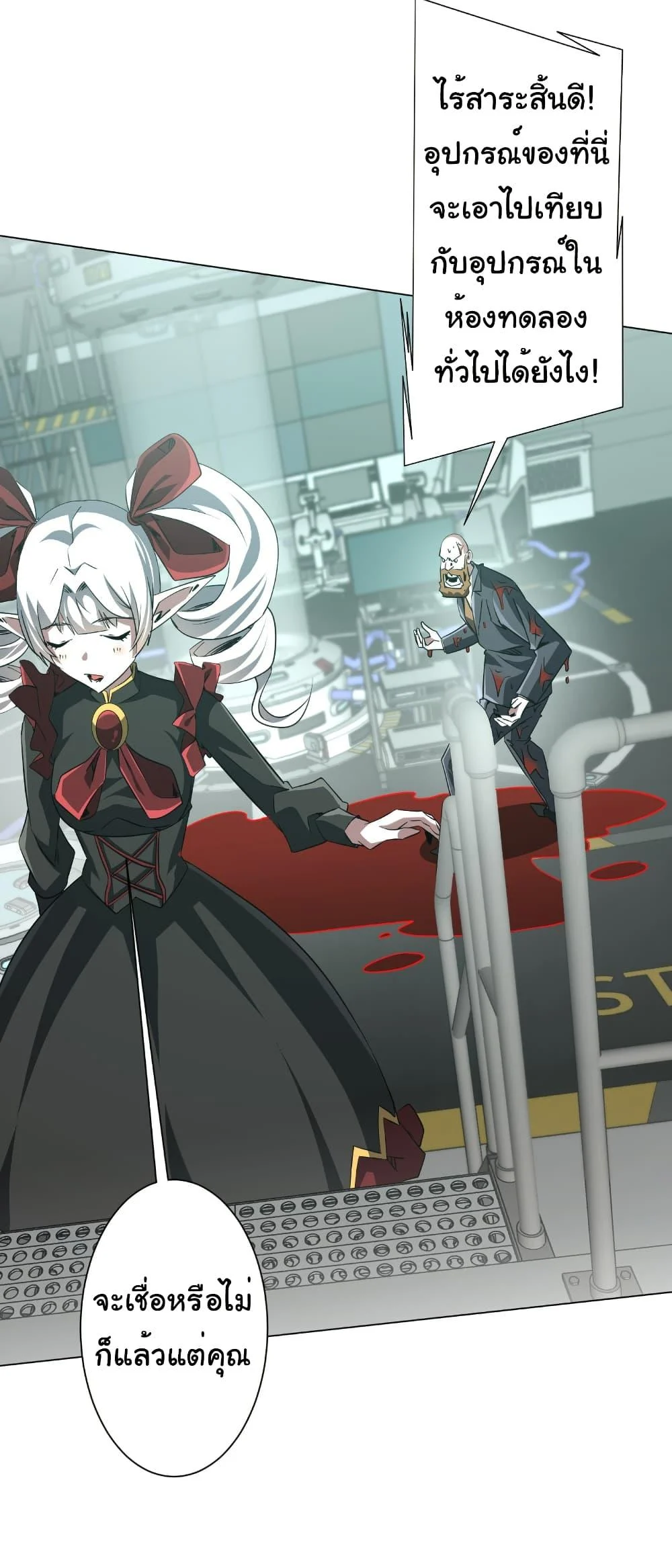 Start with Trillions of Coins ตอนที่ 238 page 31