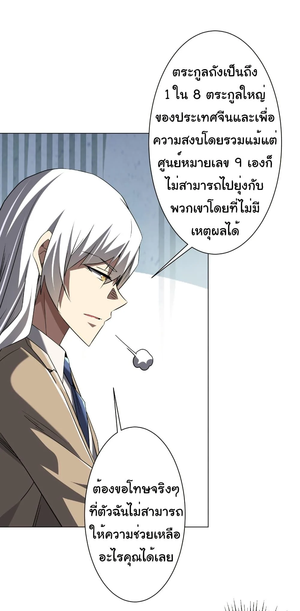 Start with Trillions of Coins ตอนที่ 238 page 33