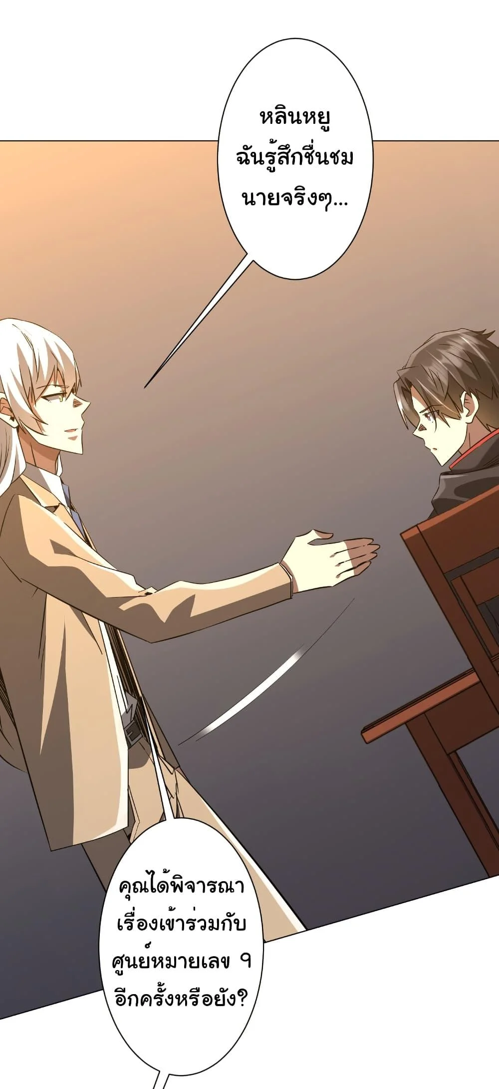 Start with Trillions of Coins ตอนที่ 238 page 36