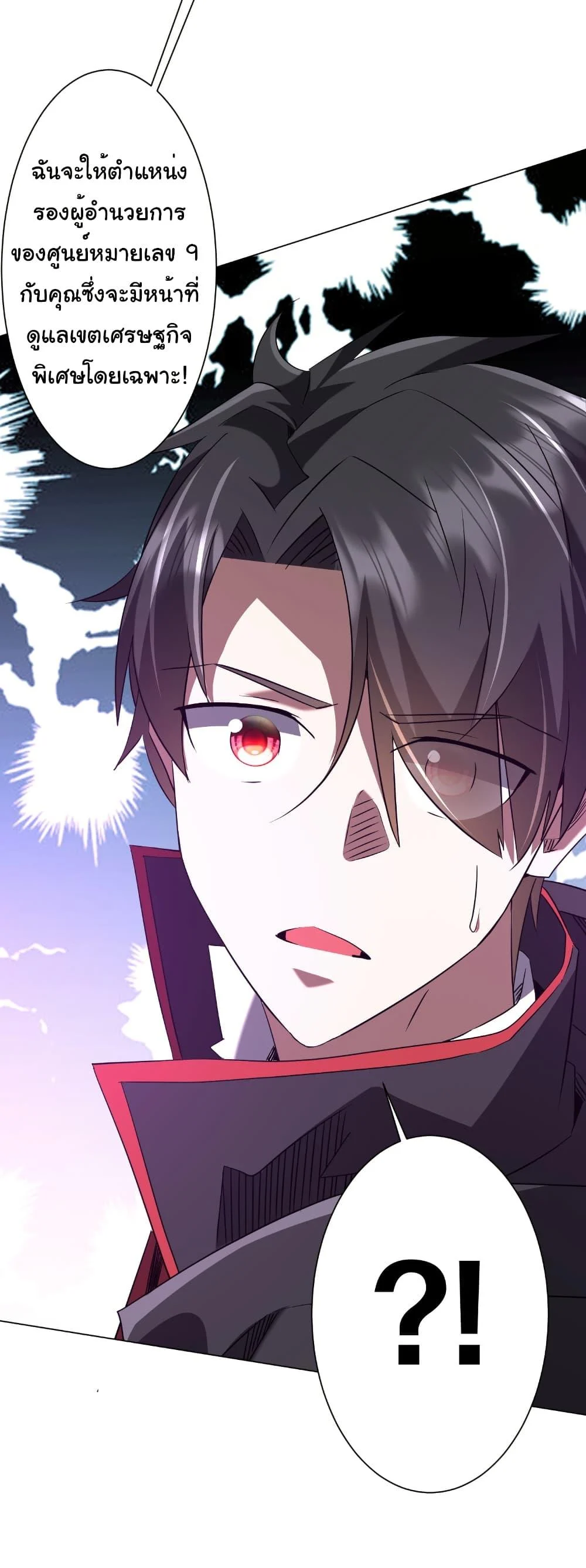 Start with Trillions of Coins ตอนที่ 238 page 37