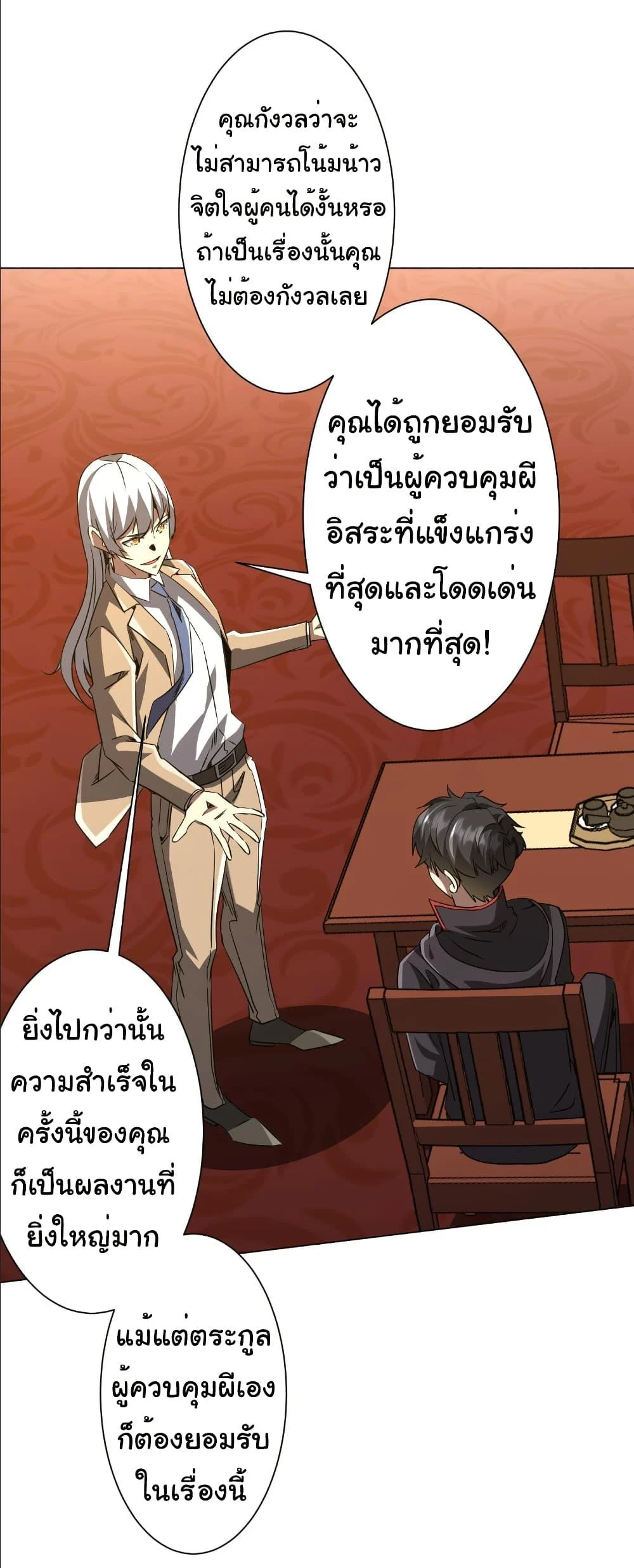 Start with Trillions of Coins ตอนที่ 239 page 4