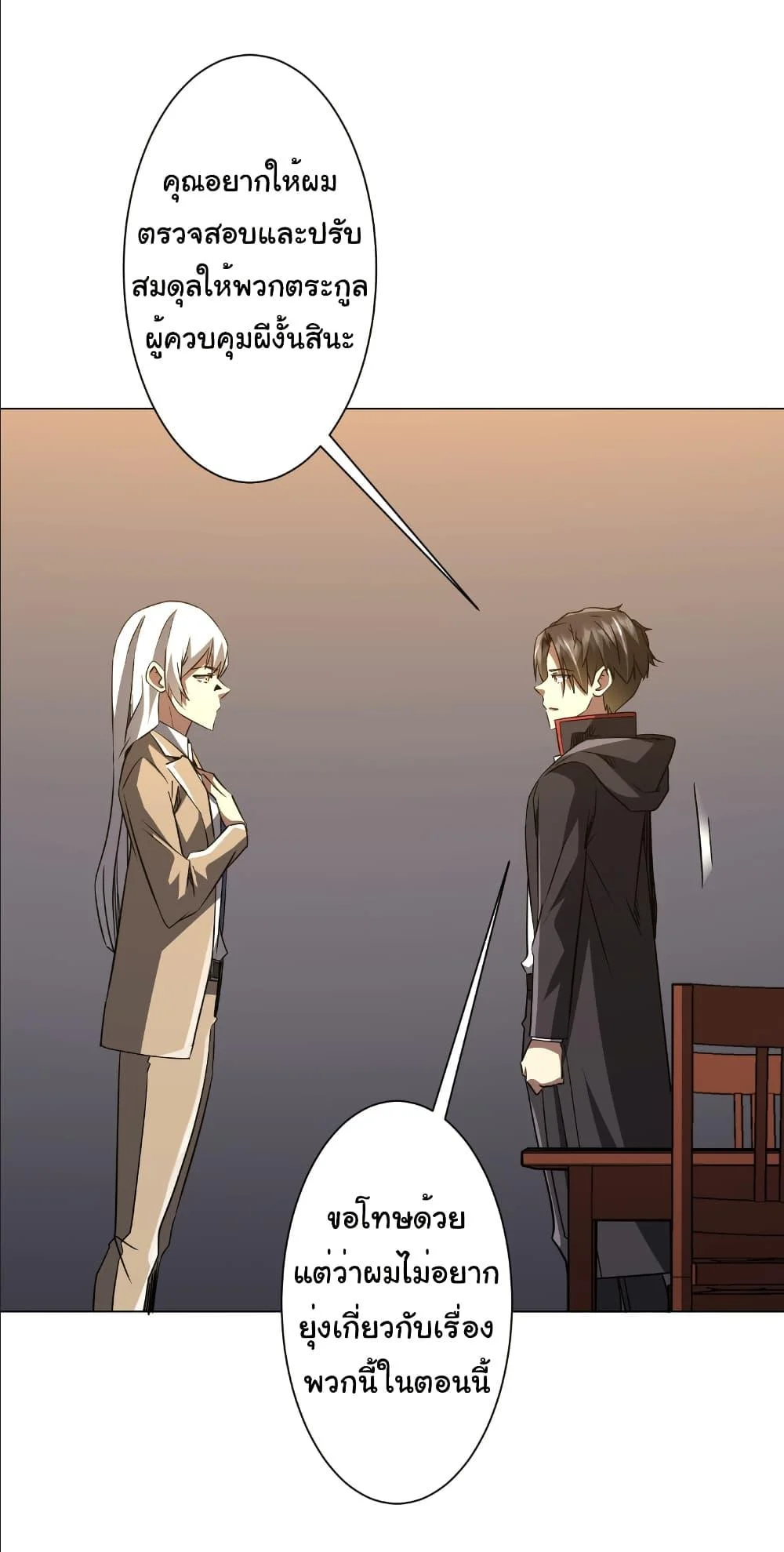 Start with Trillions of Coins ตอนที่ 239 page 6