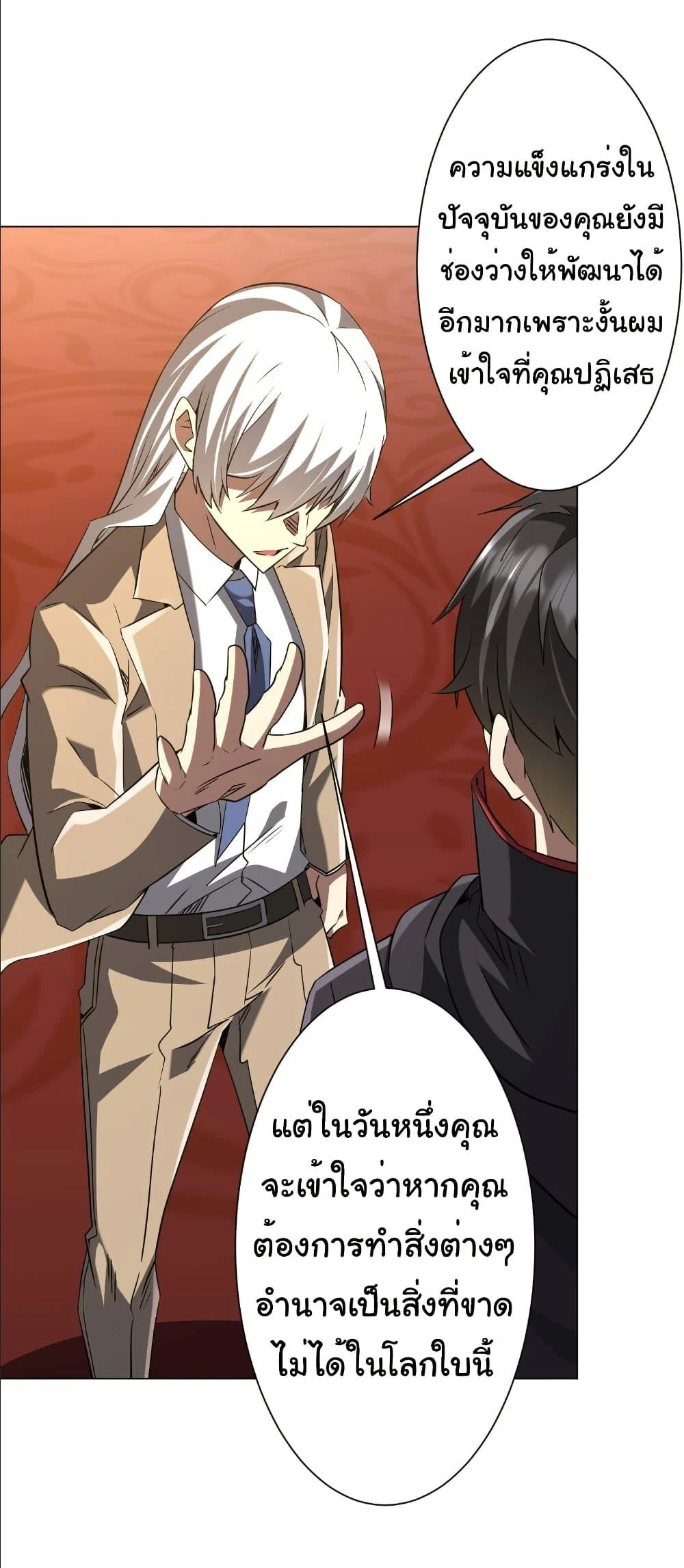 Start with Trillions of Coins ตอนที่ 239 page 7