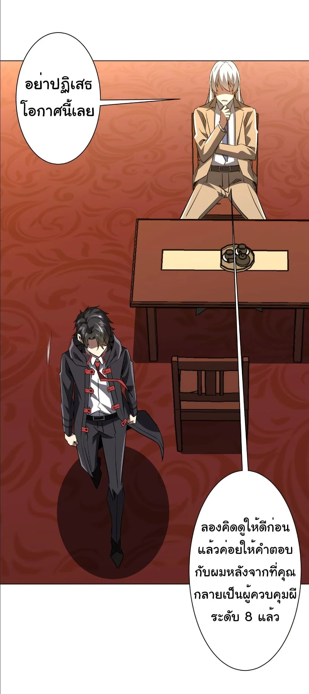 Start with Trillions of Coins ตอนที่ 239 page 8