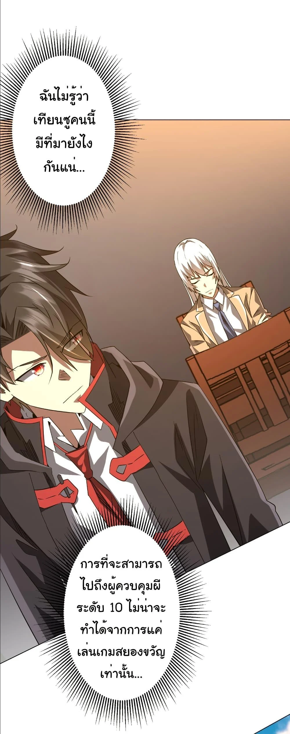 Start with Trillions of Coins ตอนที่ 239 page 9