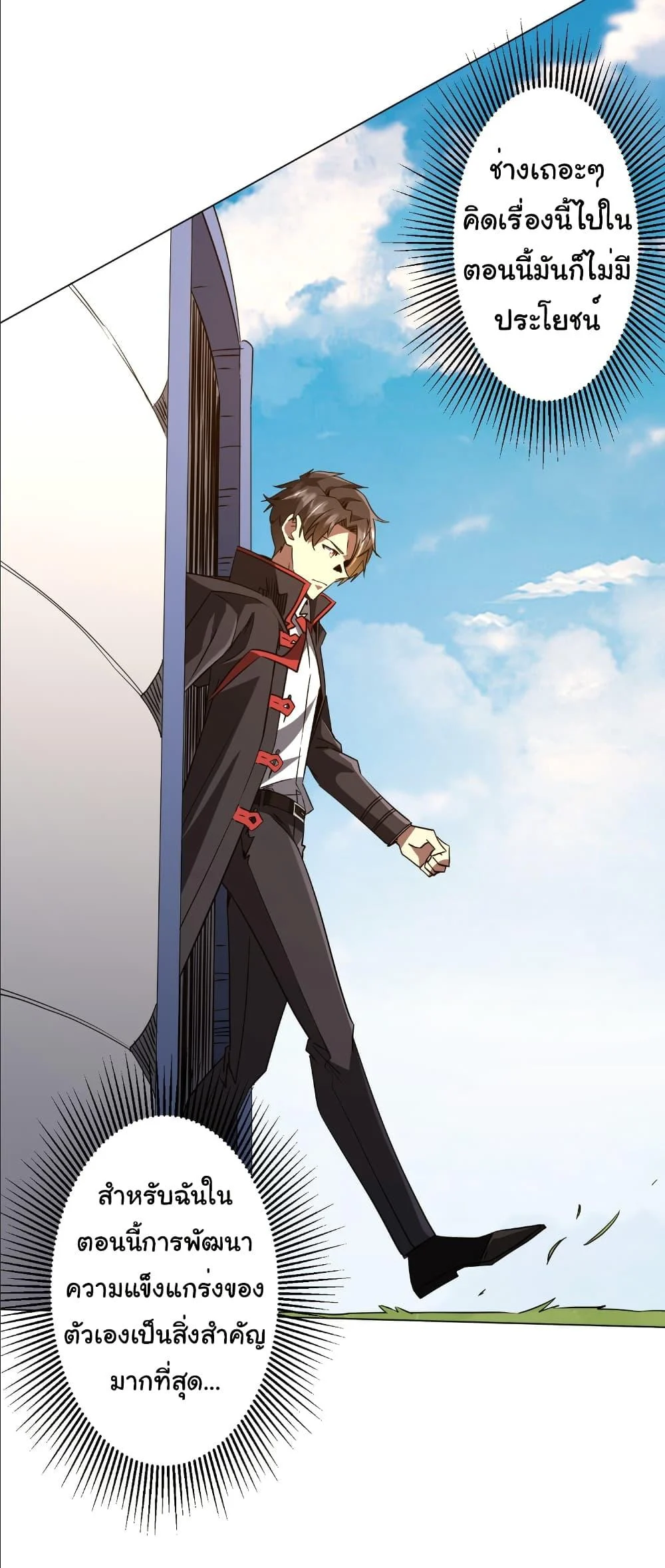 Start with Trillions of Coins ตอนที่ 239 page 10