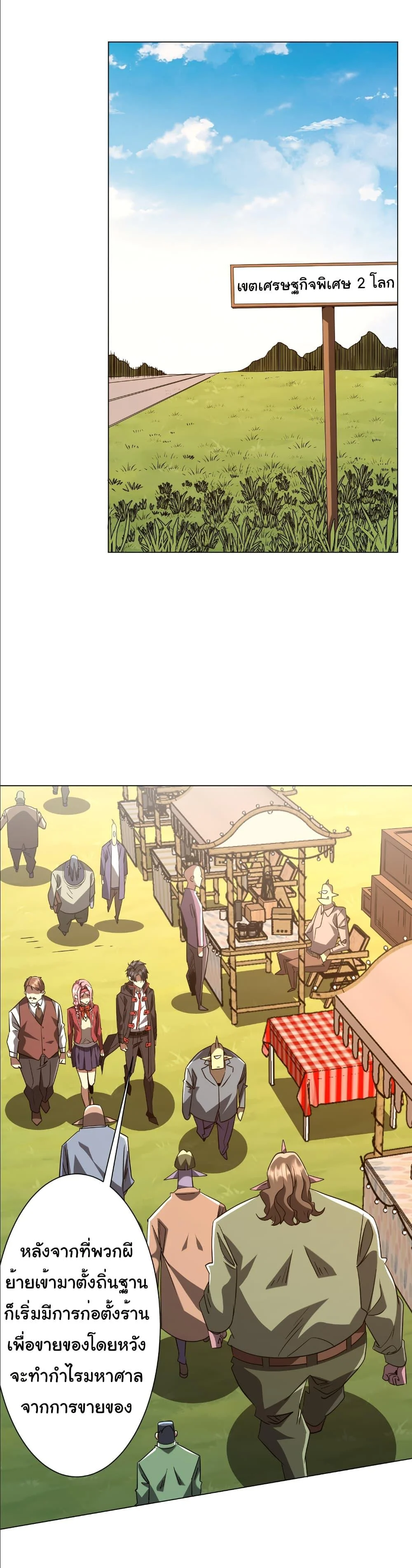 Start with Trillions of Coins ตอนที่ 239 page 12