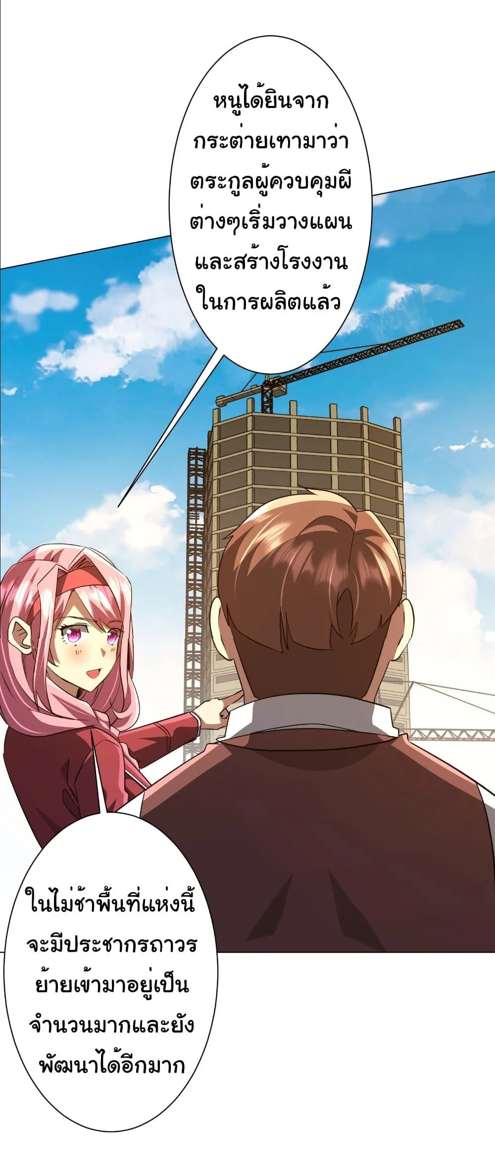 Start with Trillions of Coins ตอนที่ 239 page 13