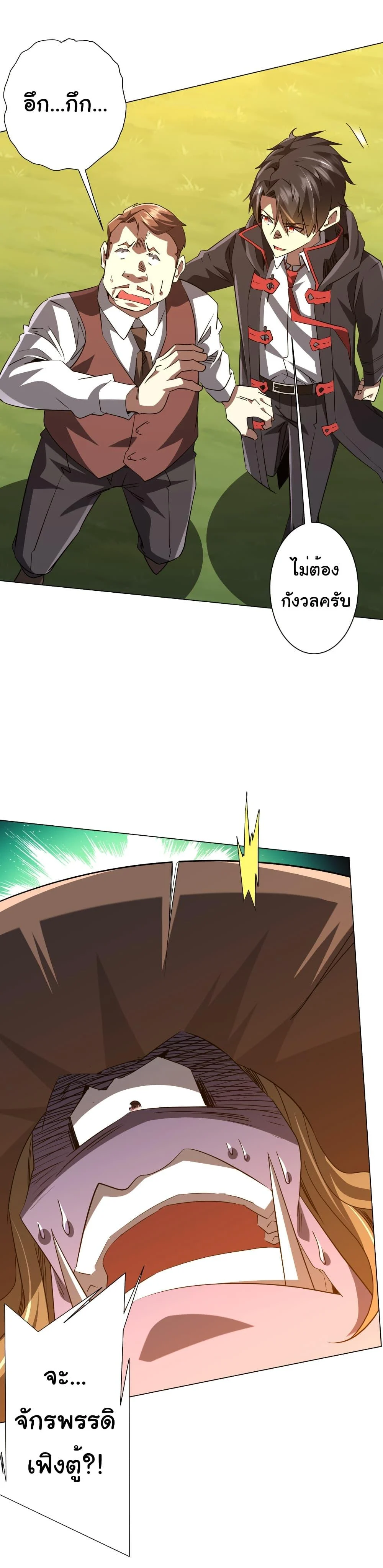 Start with Trillions of Coins ตอนที่ 239 page 15