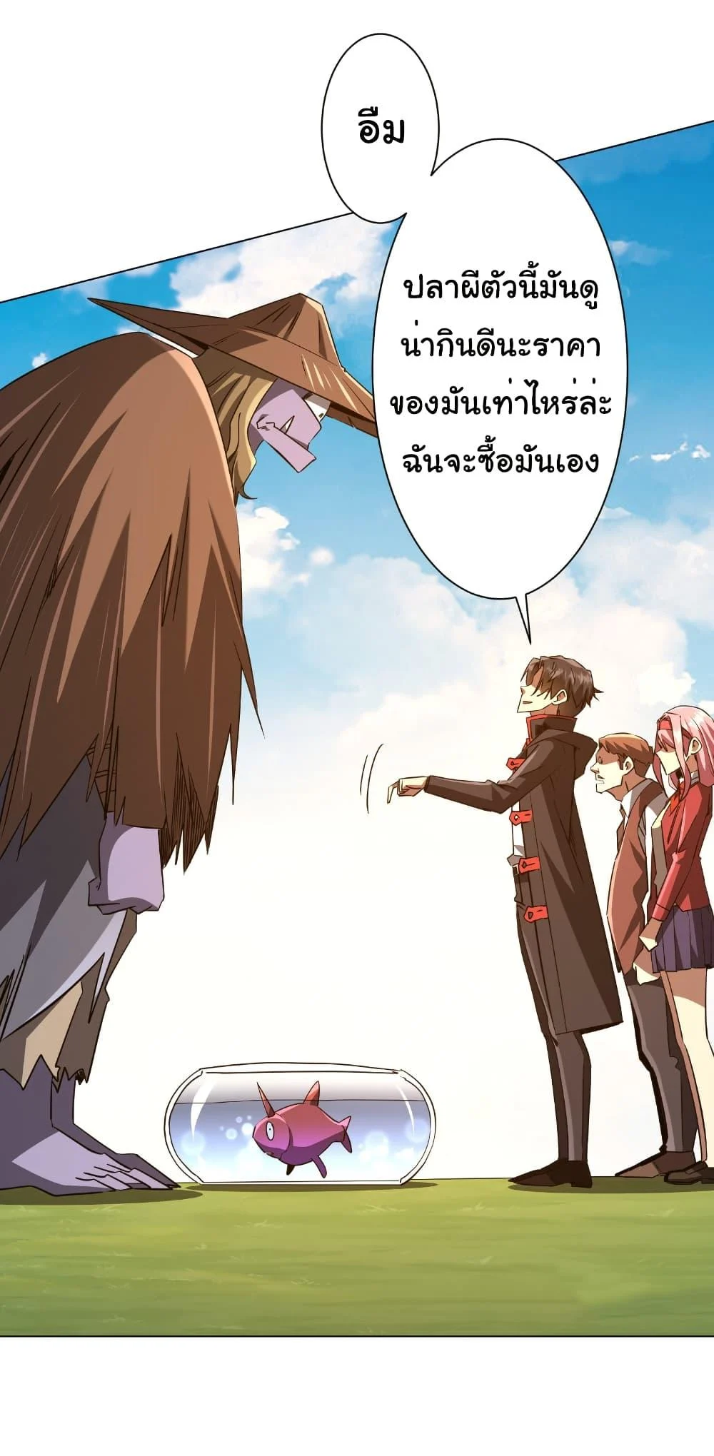 Start with Trillions of Coins ตอนที่ 239 page 16