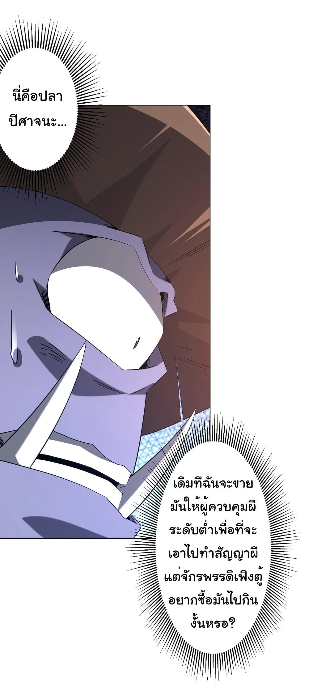 Start with Trillions of Coins ตอนที่ 239 page 17