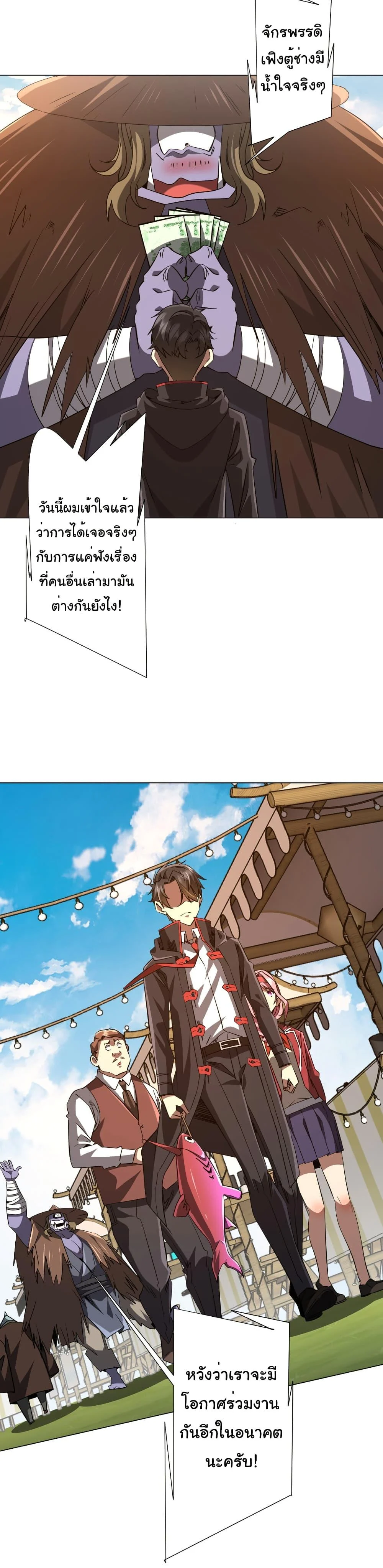 Start with Trillions of Coins ตอนที่ 239 page 20