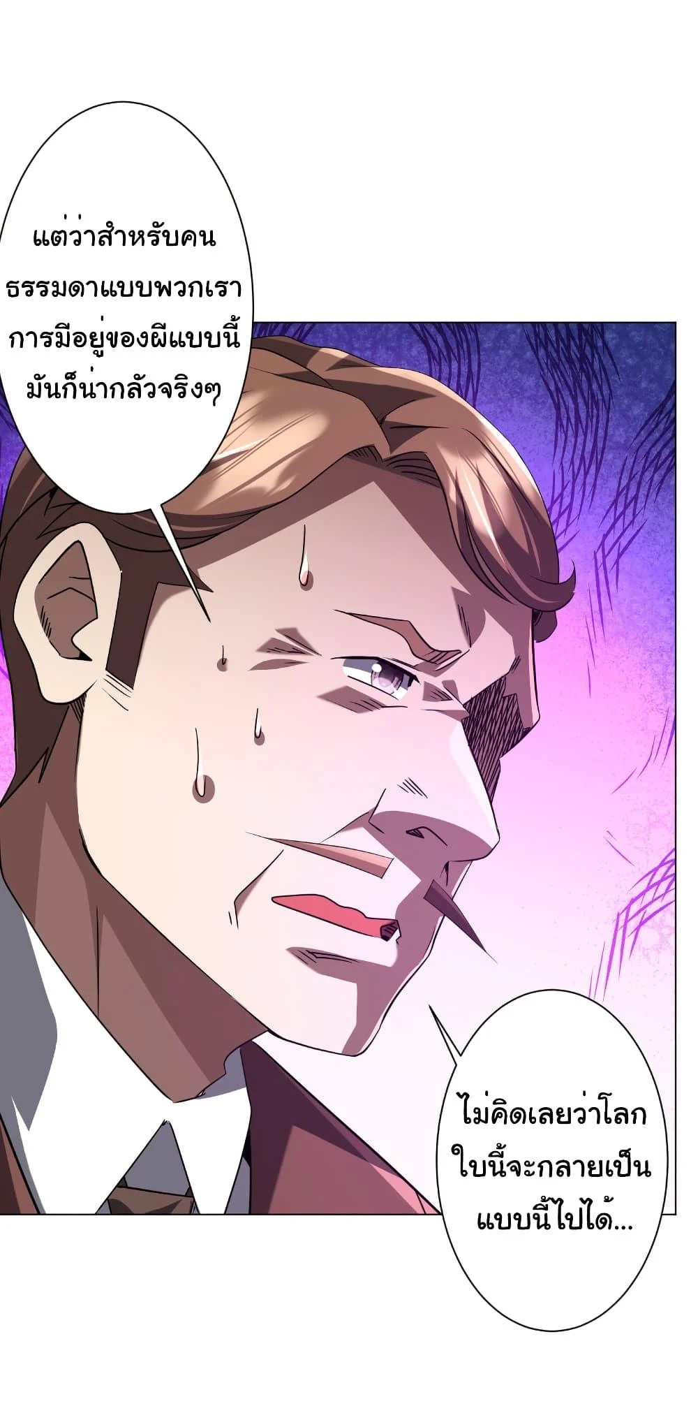 Start with Trillions of Coins ตอนที่ 239 page 21