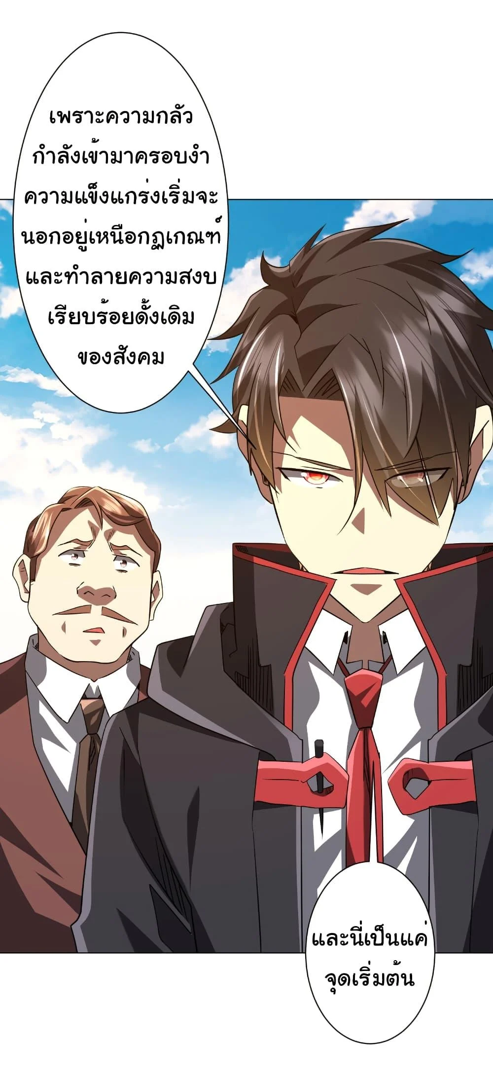 Start with Trillions of Coins ตอนที่ 239 page 22