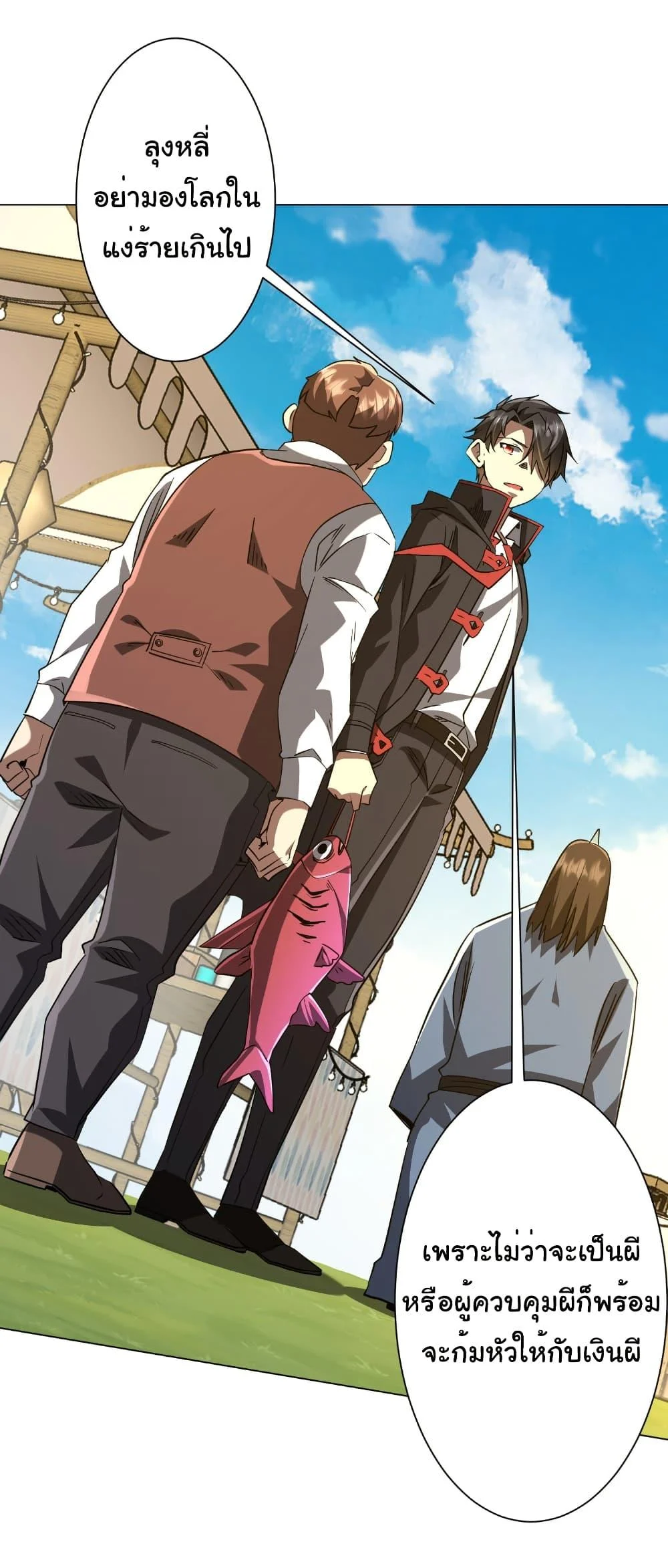 Start with Trillions of Coins ตอนที่ 239 page 24