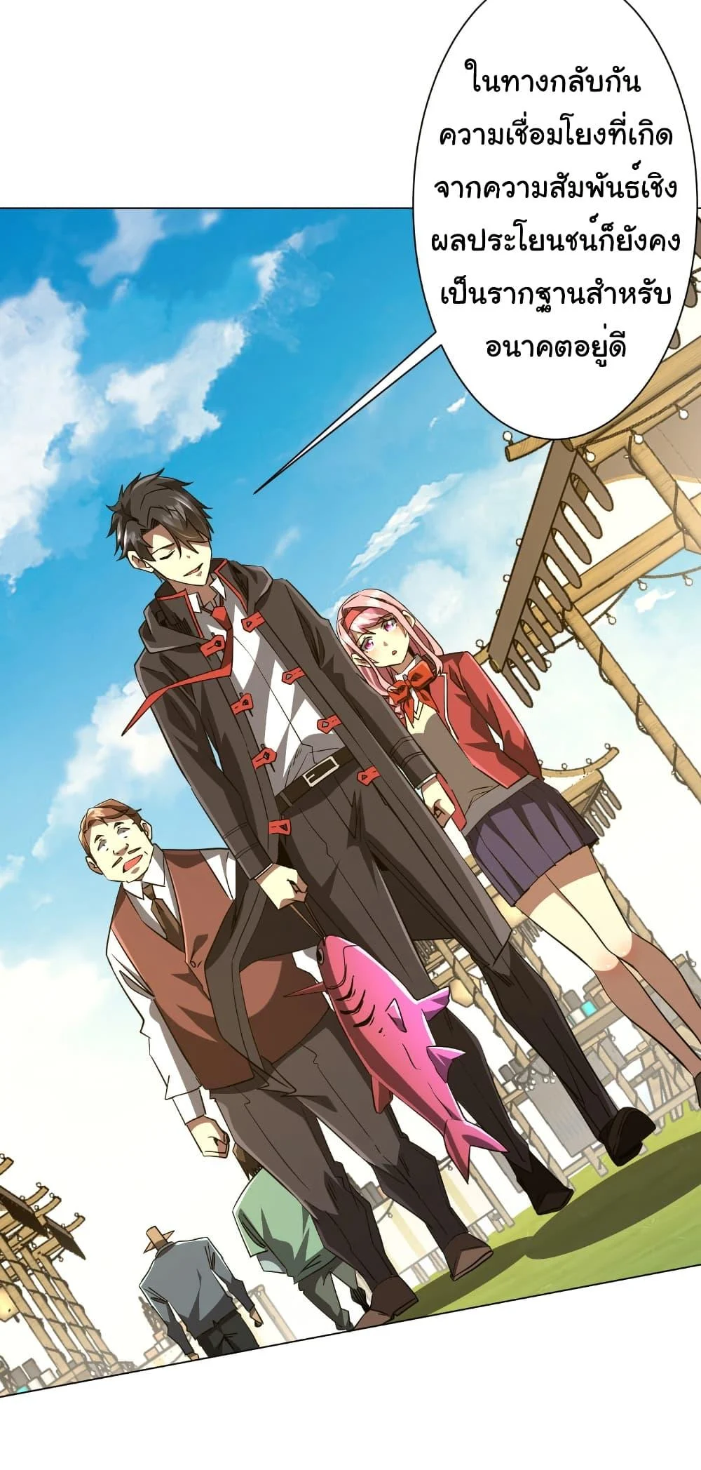 Start with Trillions of Coins ตอนที่ 239 page 27