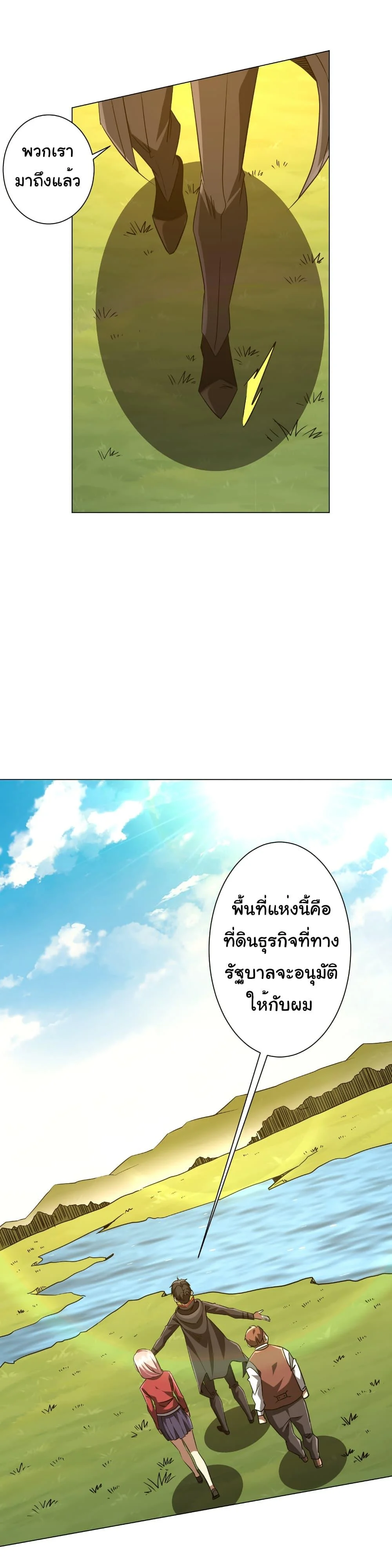 Start with Trillions of Coins ตอนที่ 239 page 28