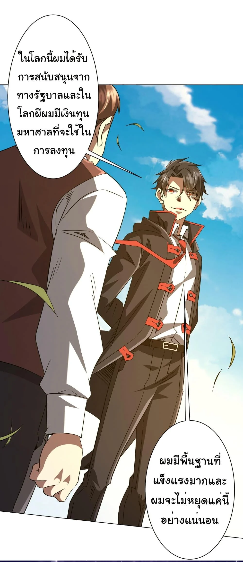 Start with Trillions of Coins ตอนที่ 239 page 30