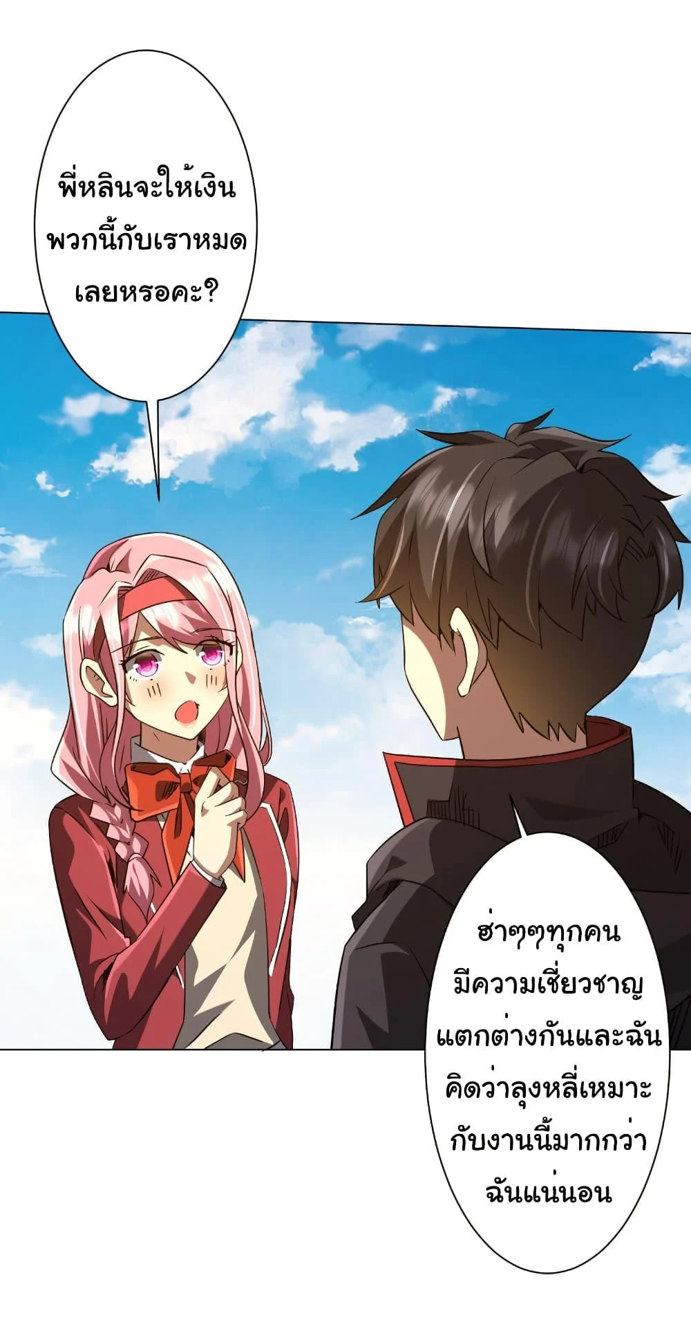 Start with Trillions of Coins ตอนที่ 239 page 32