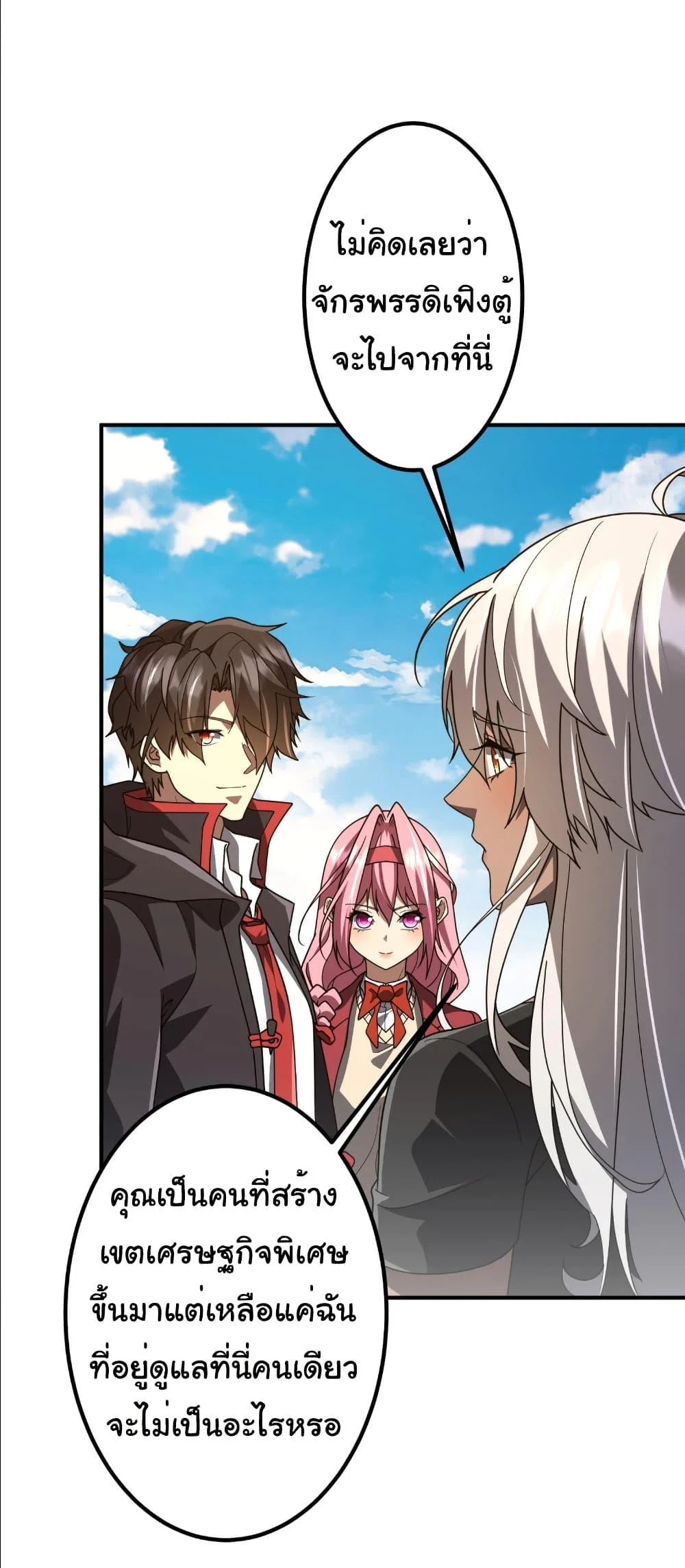 Start with Trillions of Coins ตอนที่ 240 page 2