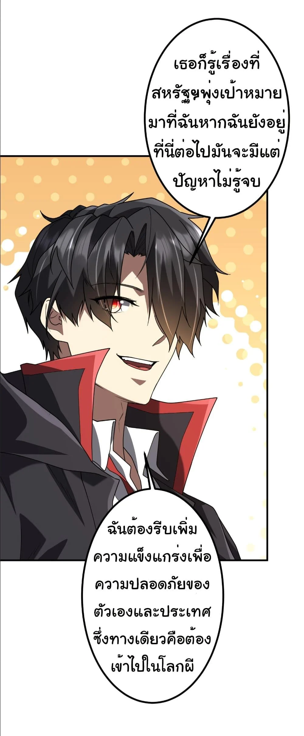 Start with Trillions of Coins ตอนที่ 240 page 3