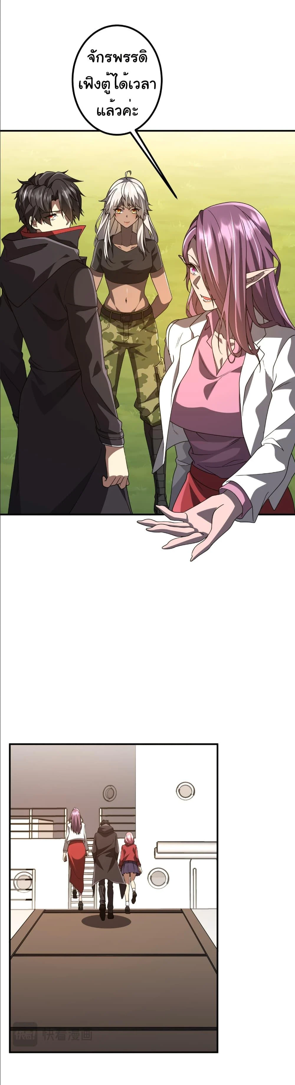 Start with Trillions of Coins ตอนที่ 240 page 5