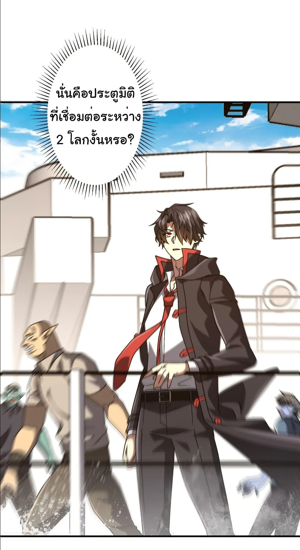 Start with Trillions of Coins ตอนที่ 240 page 11