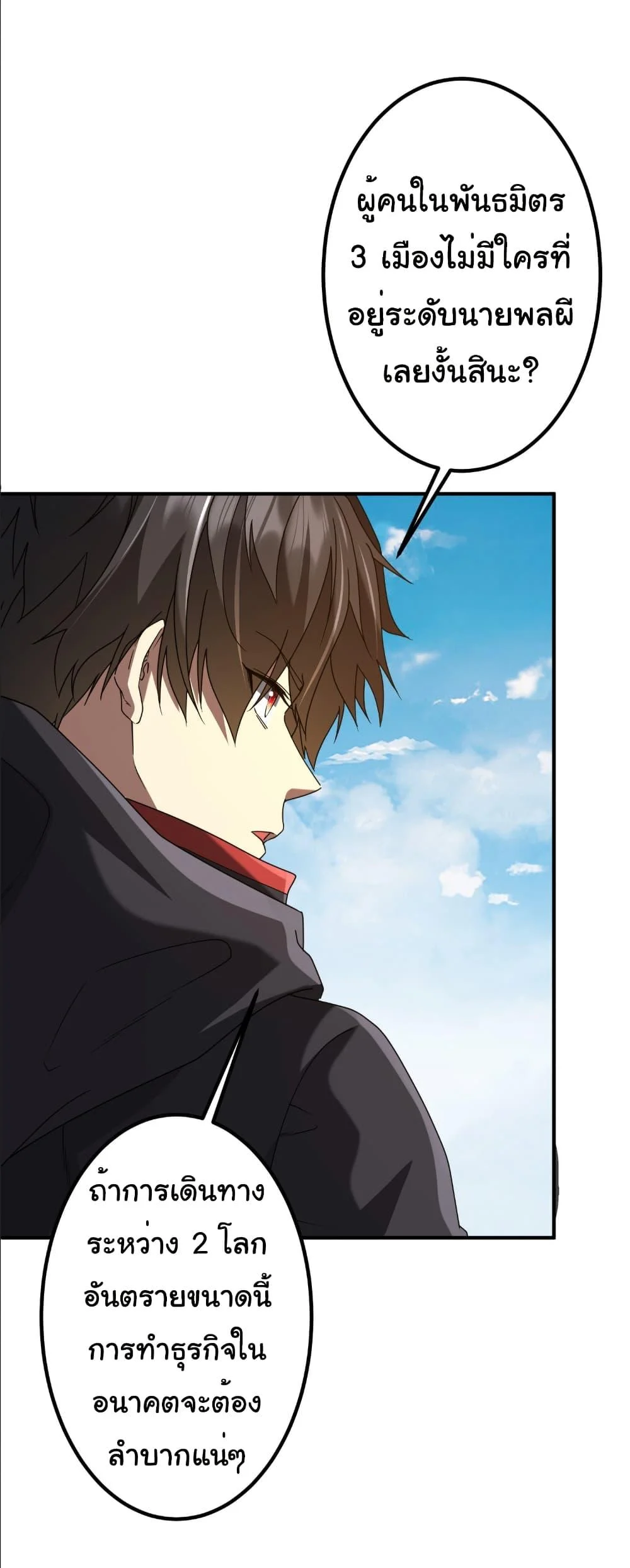 Start with Trillions of Coins ตอนที่ 240 page 16