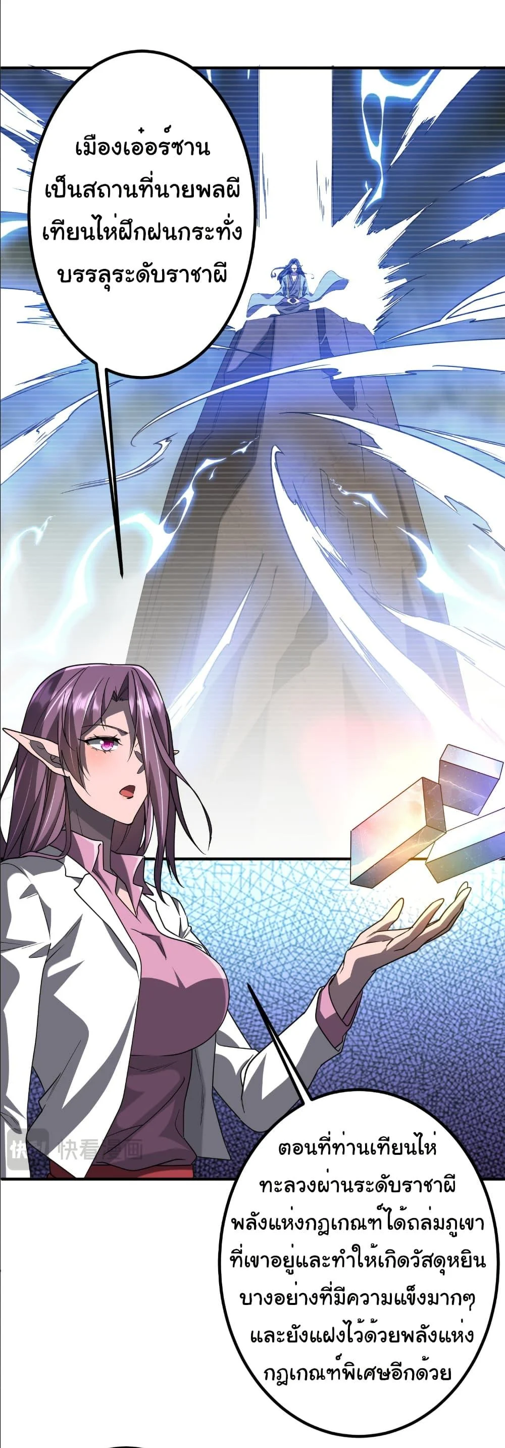 Start with Trillions of Coins ตอนที่ 240 page 20