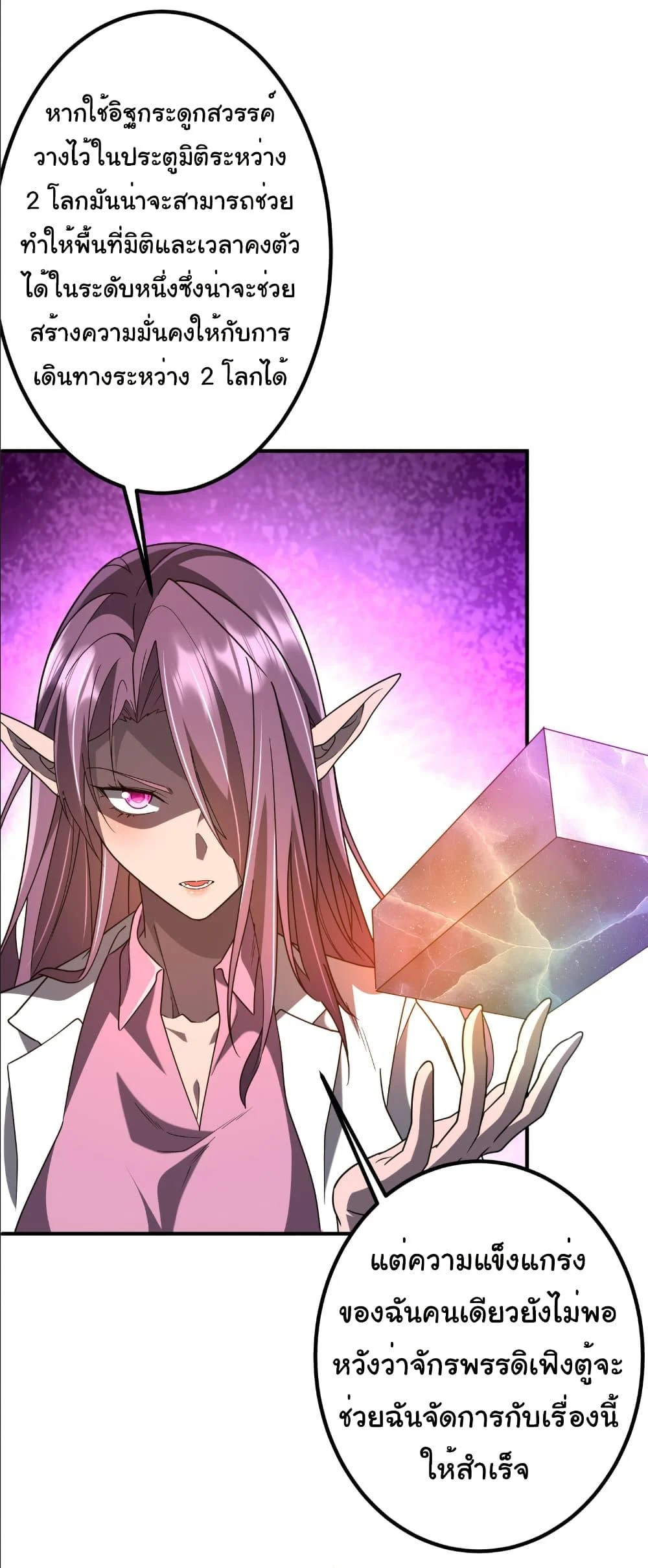 Start with Trillions of Coins ตอนที่ 240 page 21