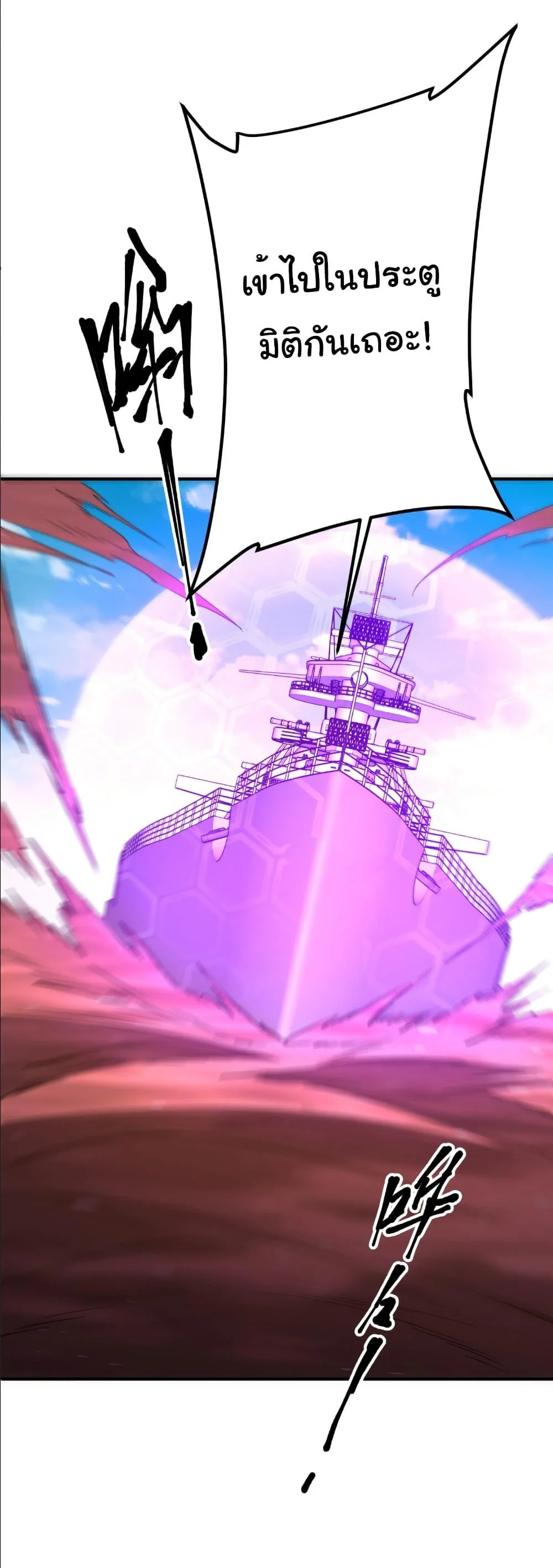 Start with Trillions of Coins ตอนที่ 240 page 23