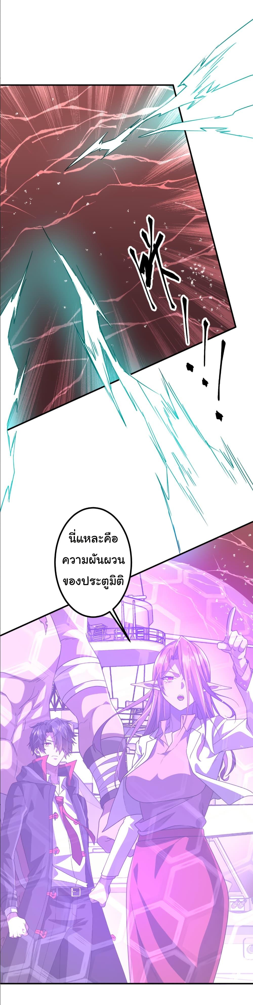 Start with Trillions of Coins ตอนที่ 240 page 26