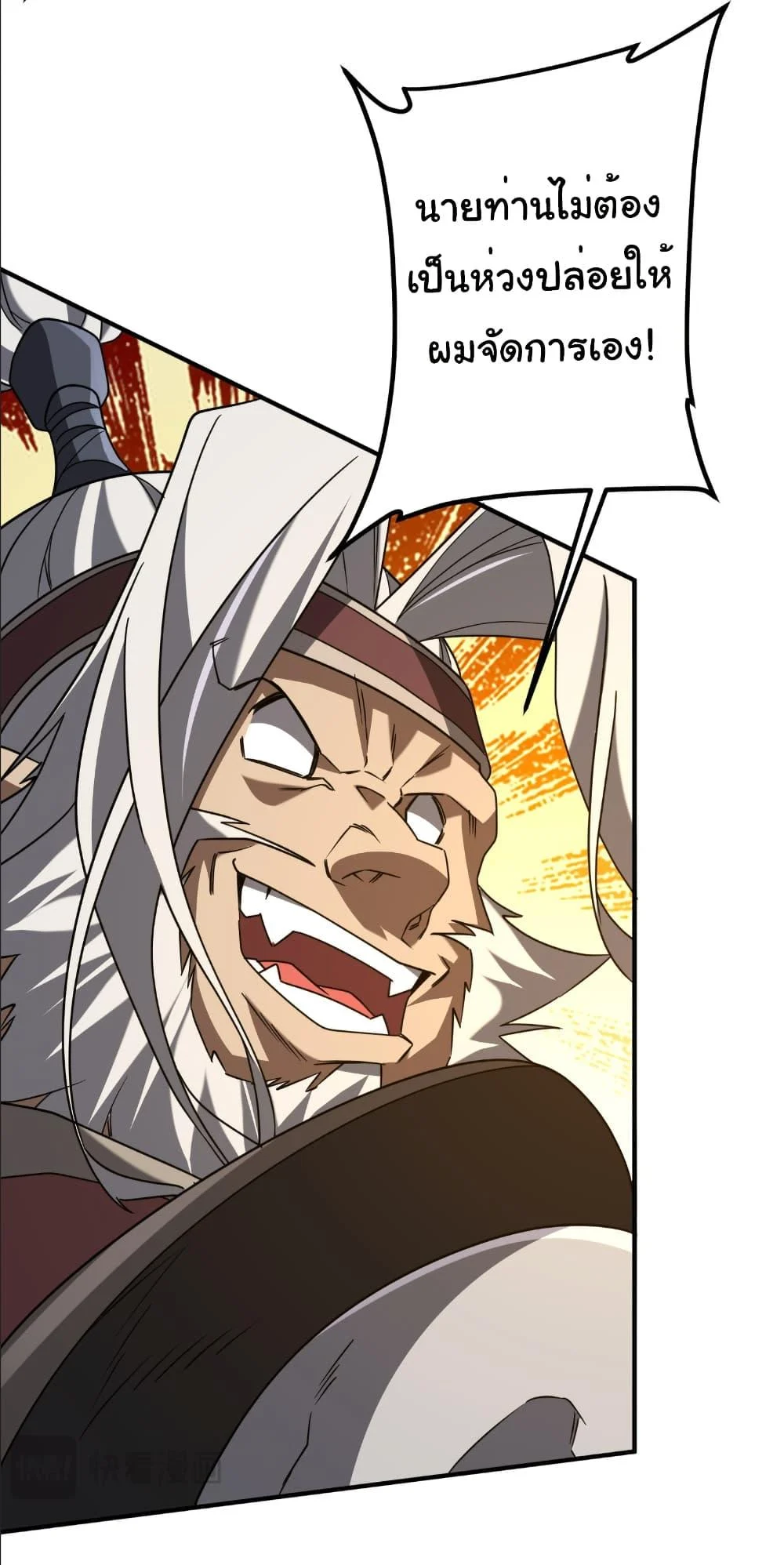 Start with Trillions of Coins ตอนที่ 240 page 31