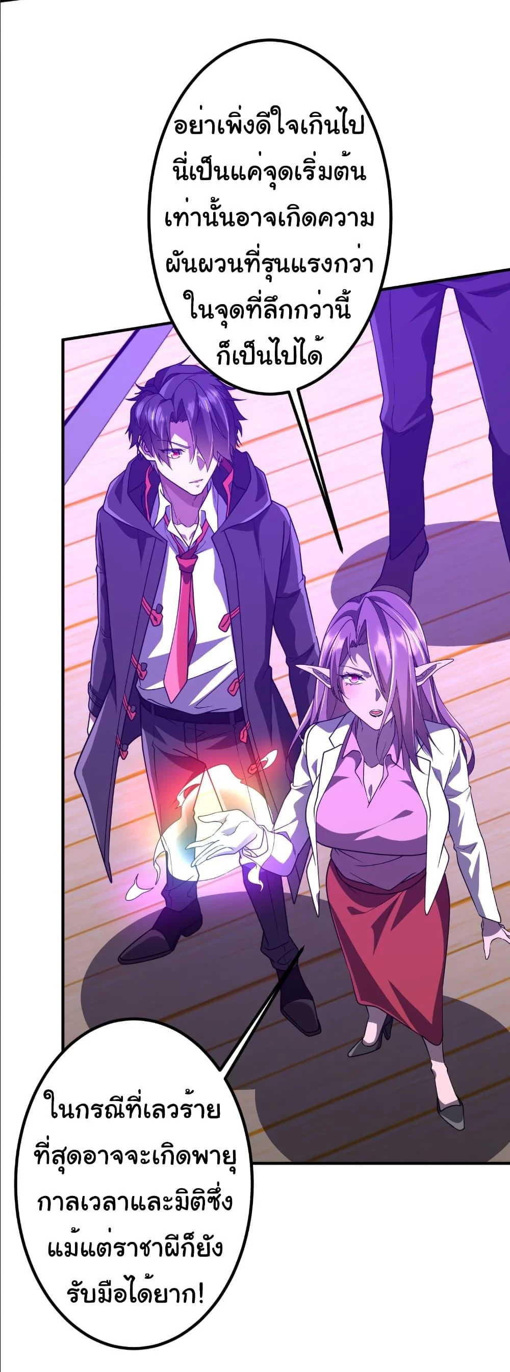 Start with Trillions of Coins ตอนที่ 240 page 32