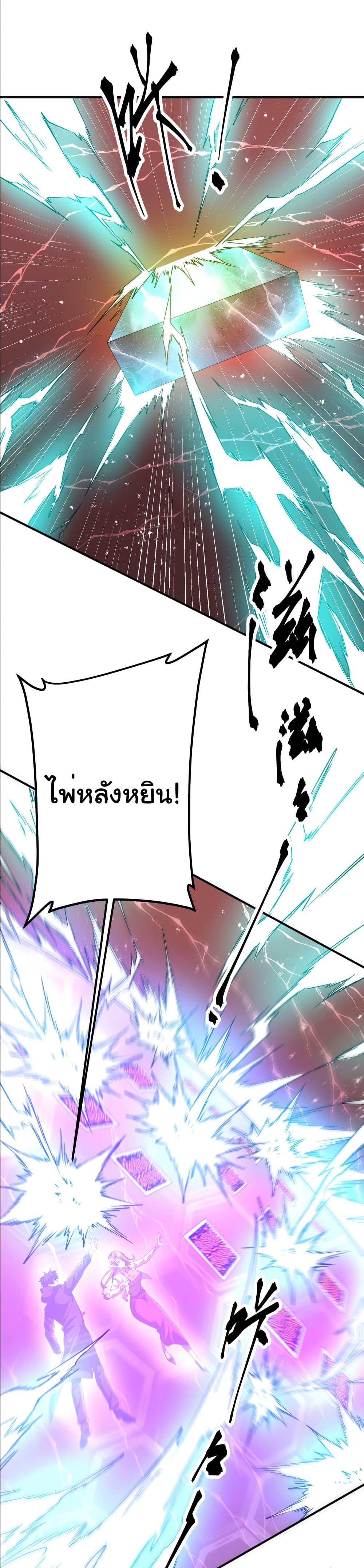 Start with Trillions of Coins ตอนที่ 240 page 36