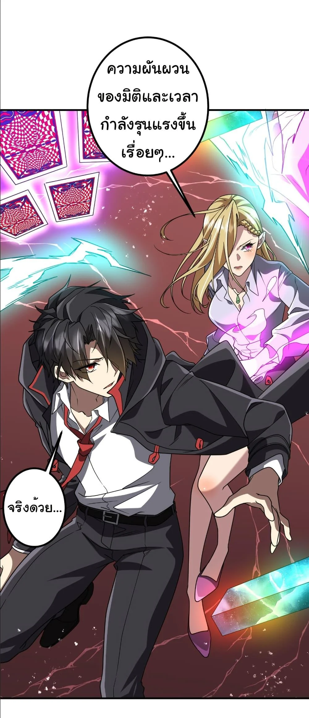 Start with Trillions of Coins ตอนที่ 240 page 43