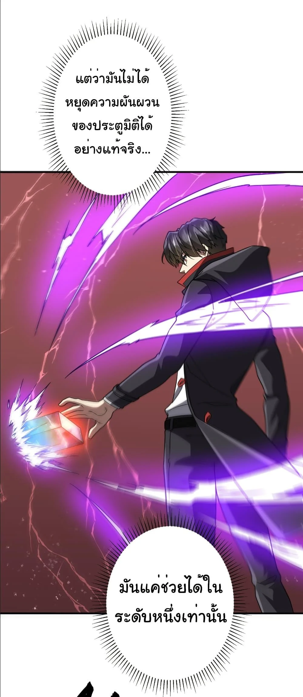 Start with Trillions of Coins ตอนที่ 240 page 45