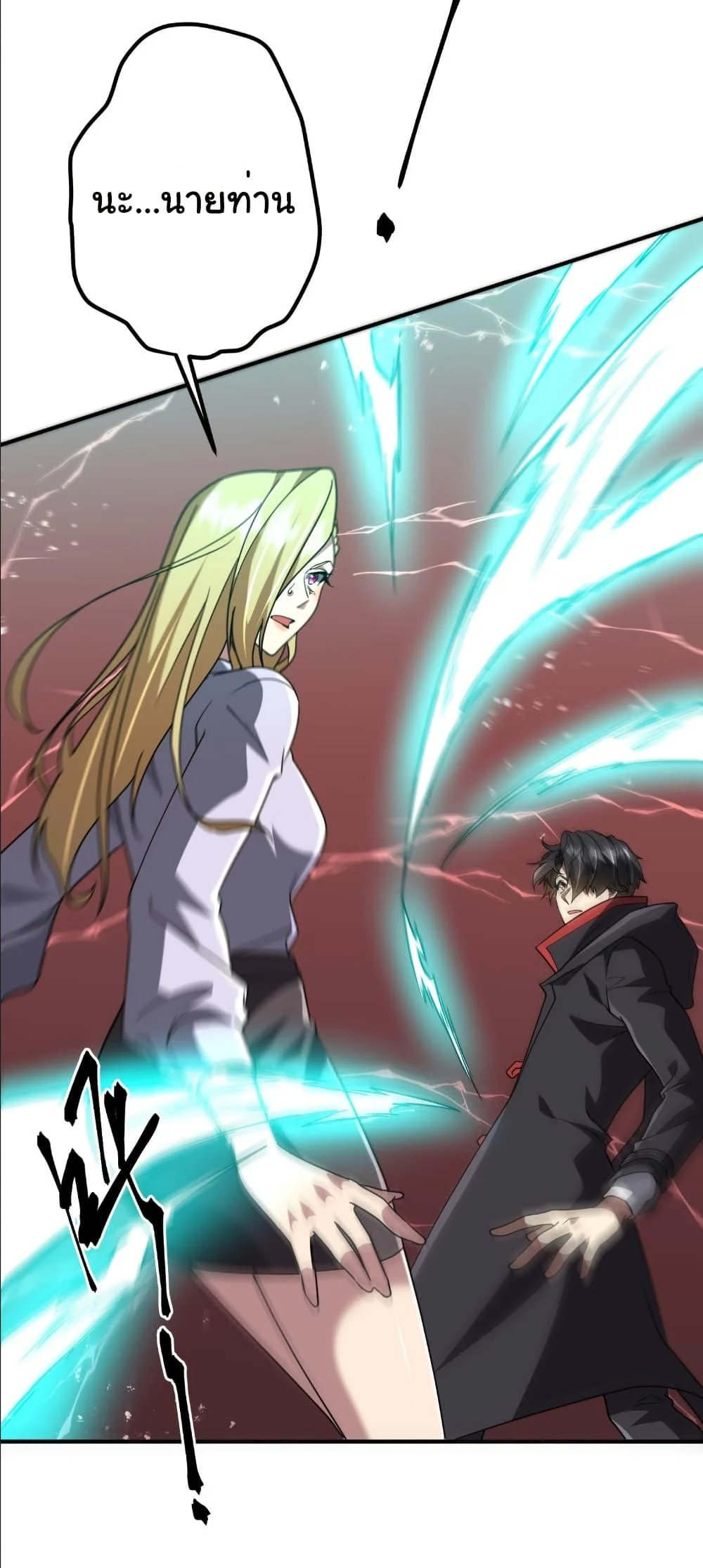 Start with Trillions of Coins ตอนที่ 240 page 47