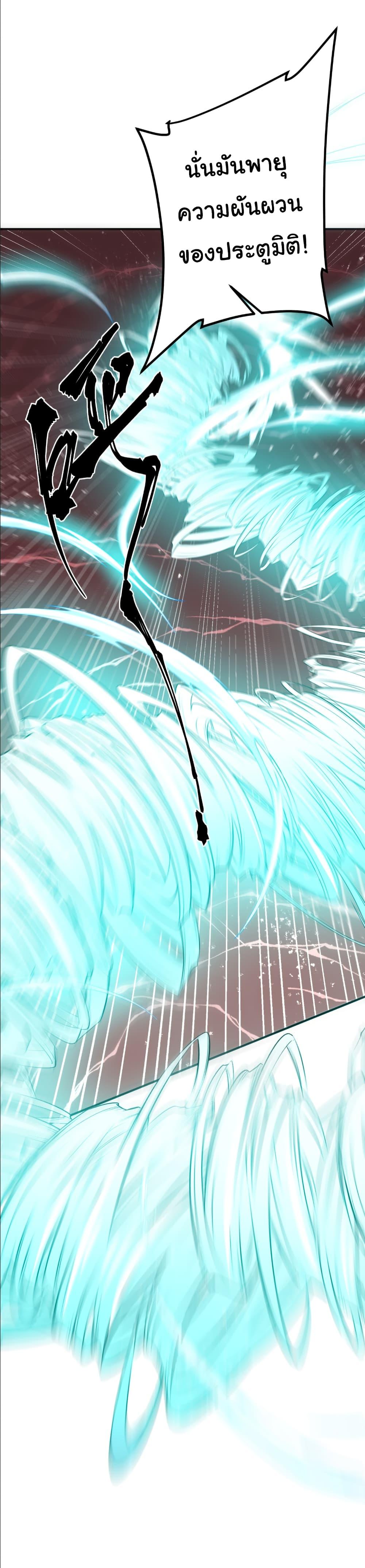 Start with Trillions of Coins ตอนที่ 240 page 48