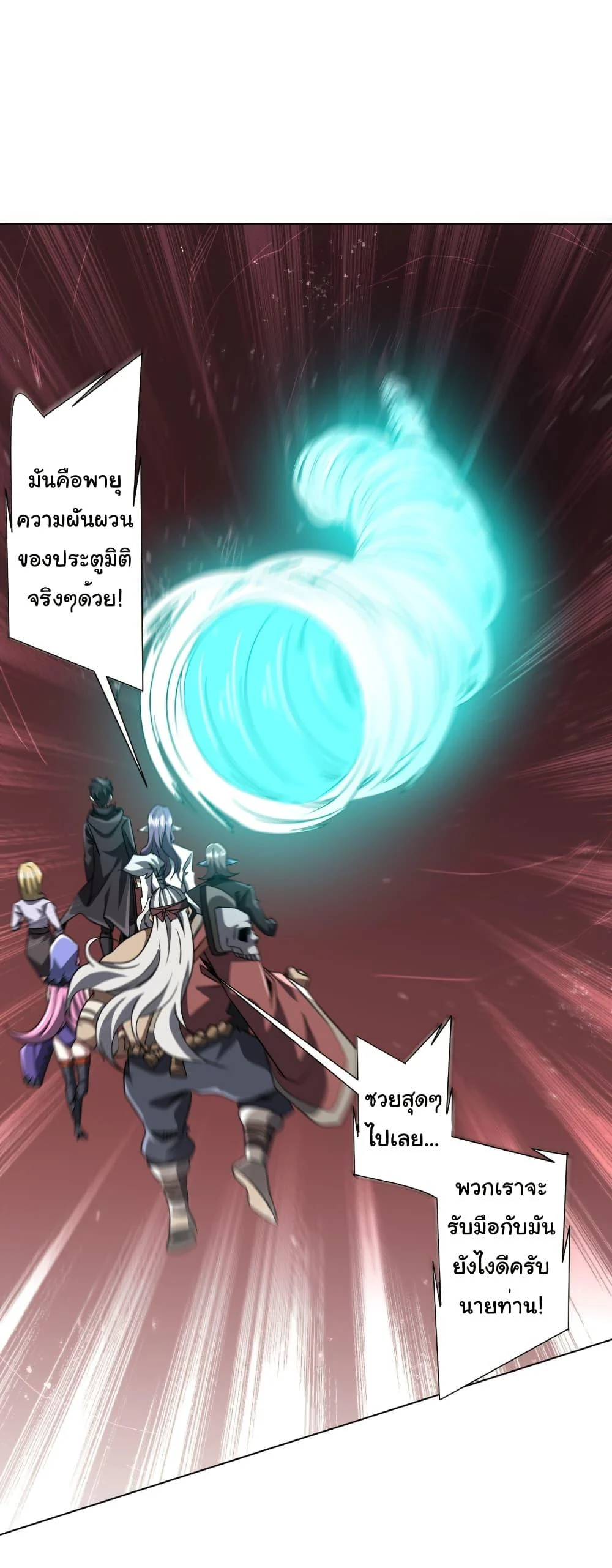 Start with Trillions of Coins ตอนที่ 241 page 1