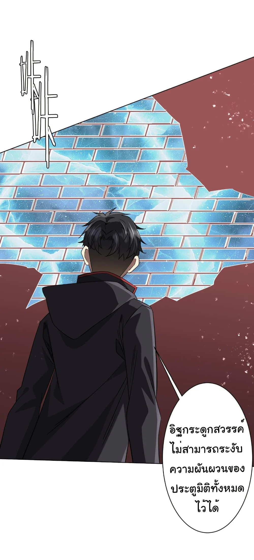 Start with Trillions of Coins ตอนที่ 241 page 2