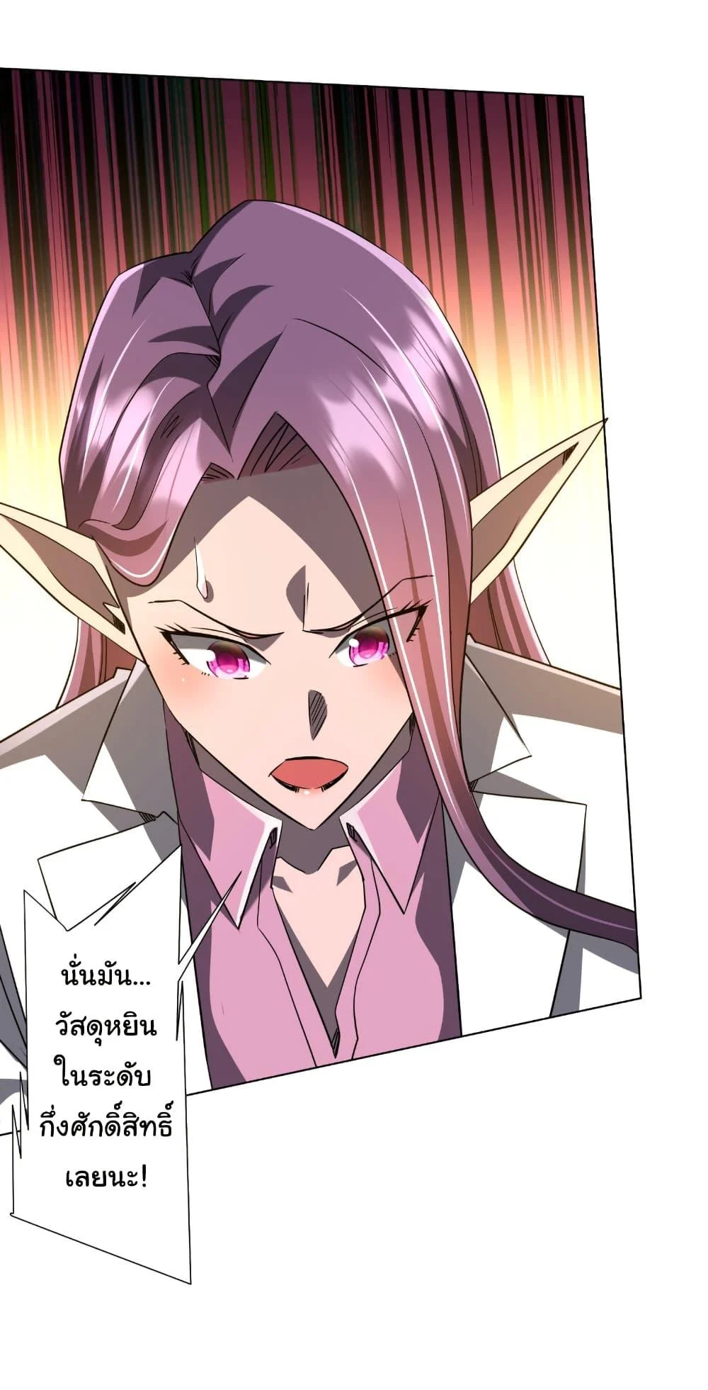 Start with Trillions of Coins ตอนที่ 241 page 3