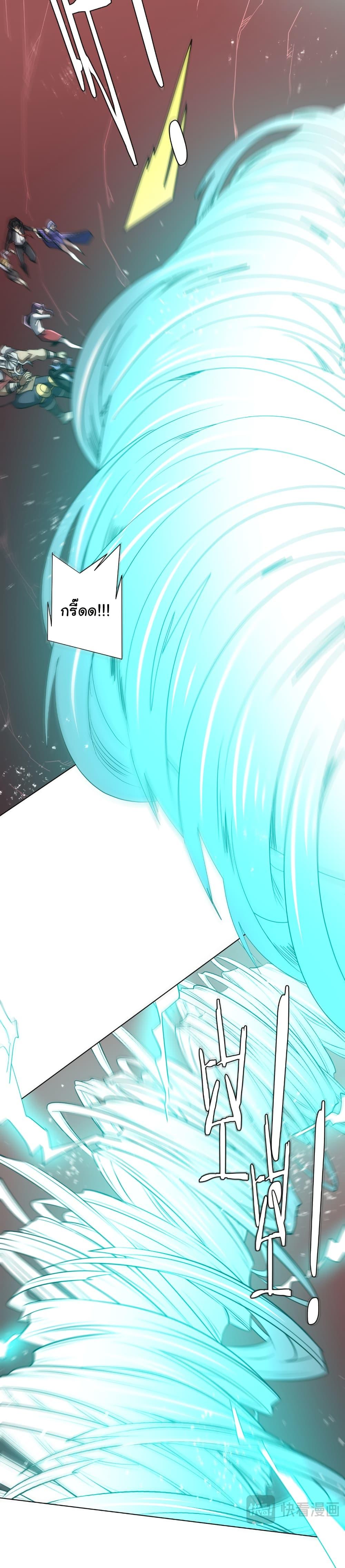 Start with Trillions of Coins ตอนที่ 241 page 5