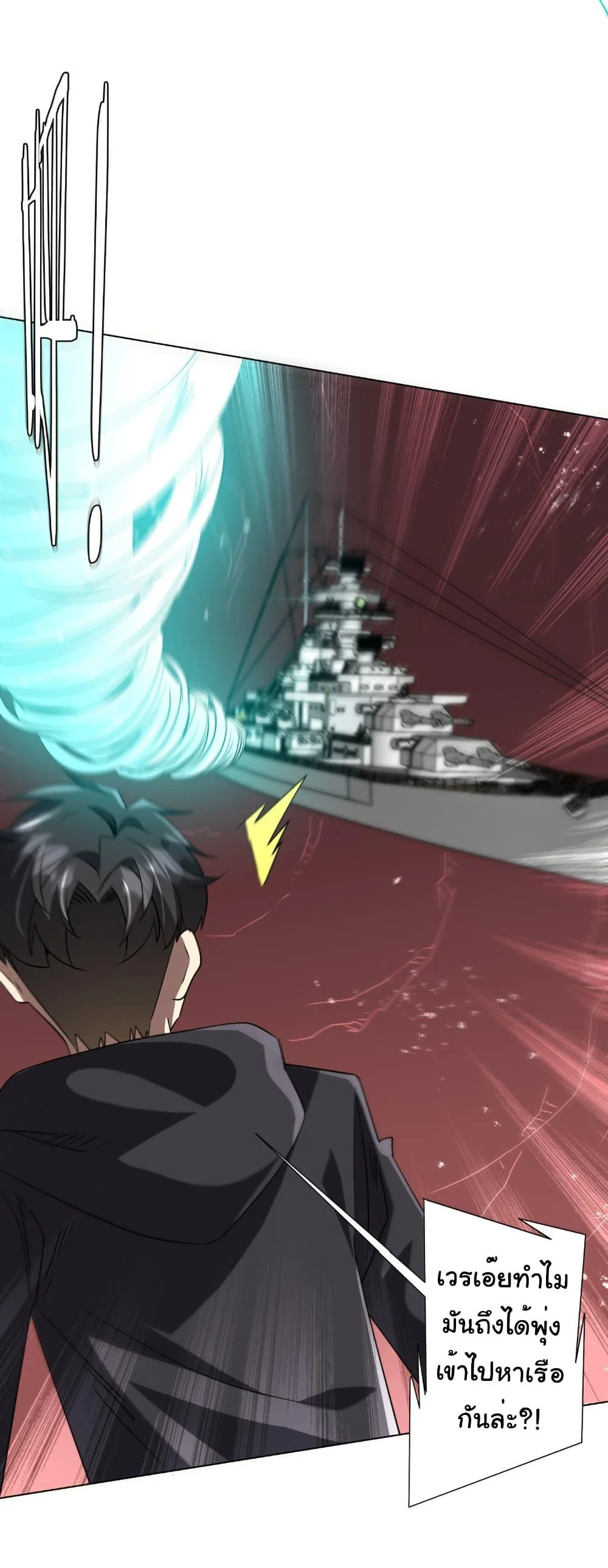 Start with Trillions of Coins ตอนที่ 241 page 6