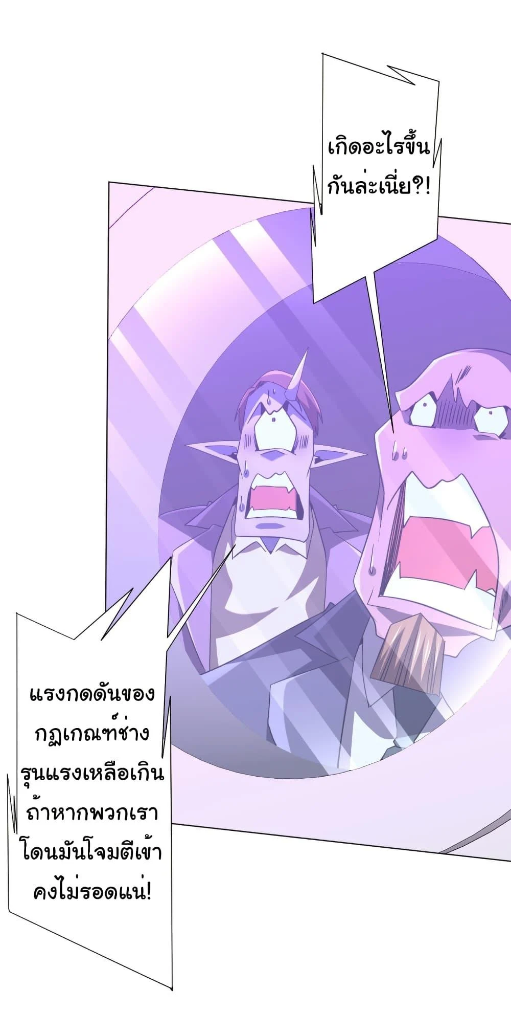 Start with Trillions of Coins ตอนที่ 241 page 8