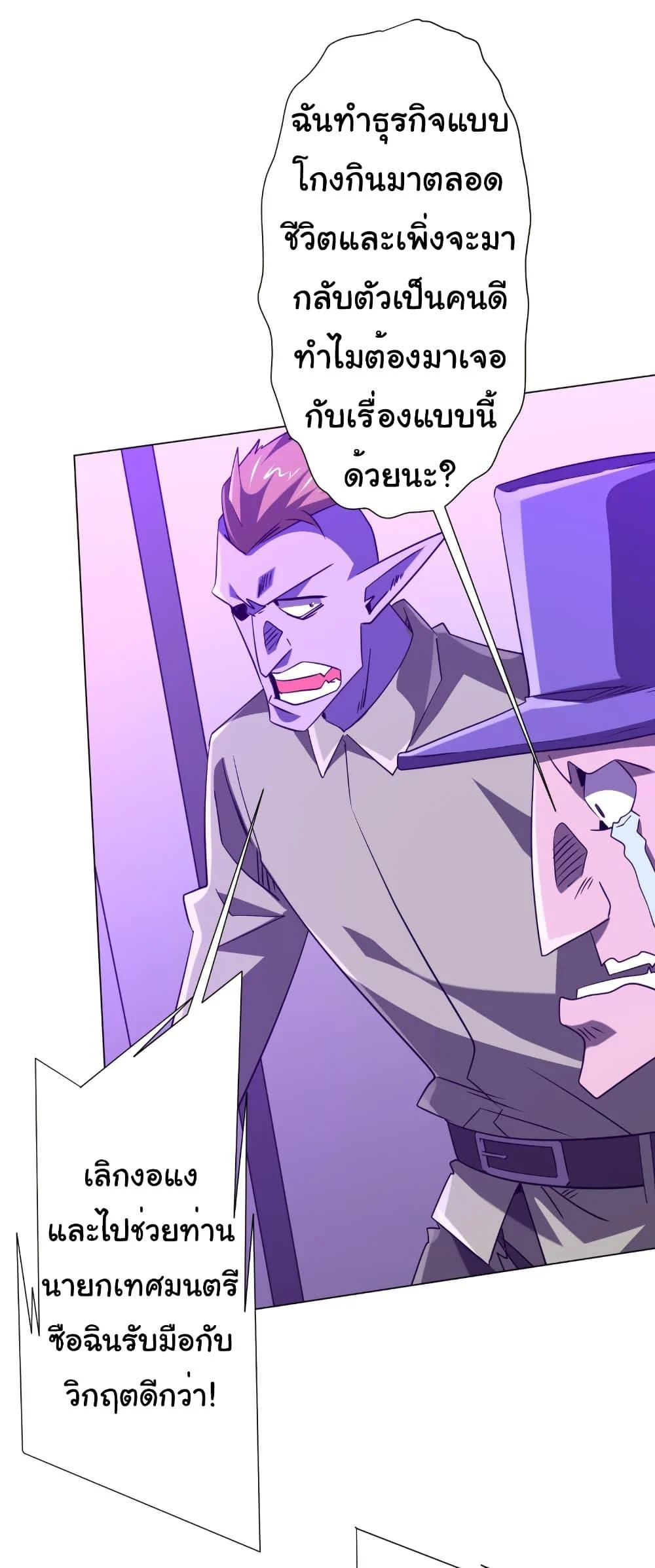 Start with Trillions of Coins ตอนที่ 241 page 10