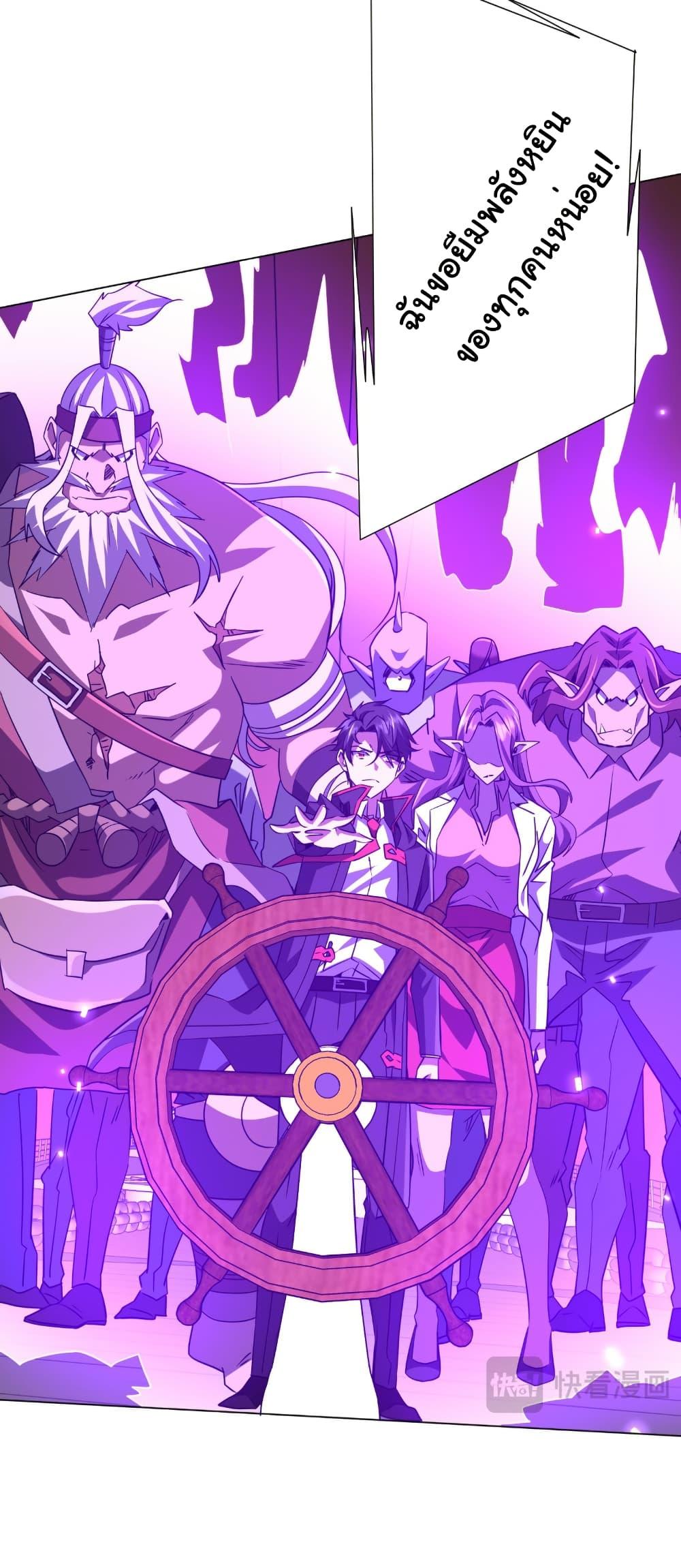 Start with Trillions of Coins ตอนที่ 241 page 11